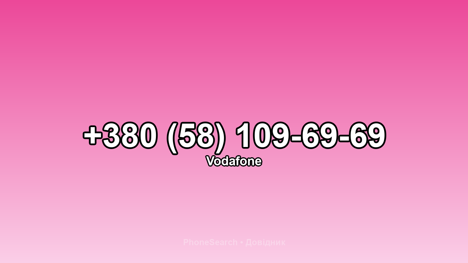 Номер +380 (58) 109-69-69 - вариант 2