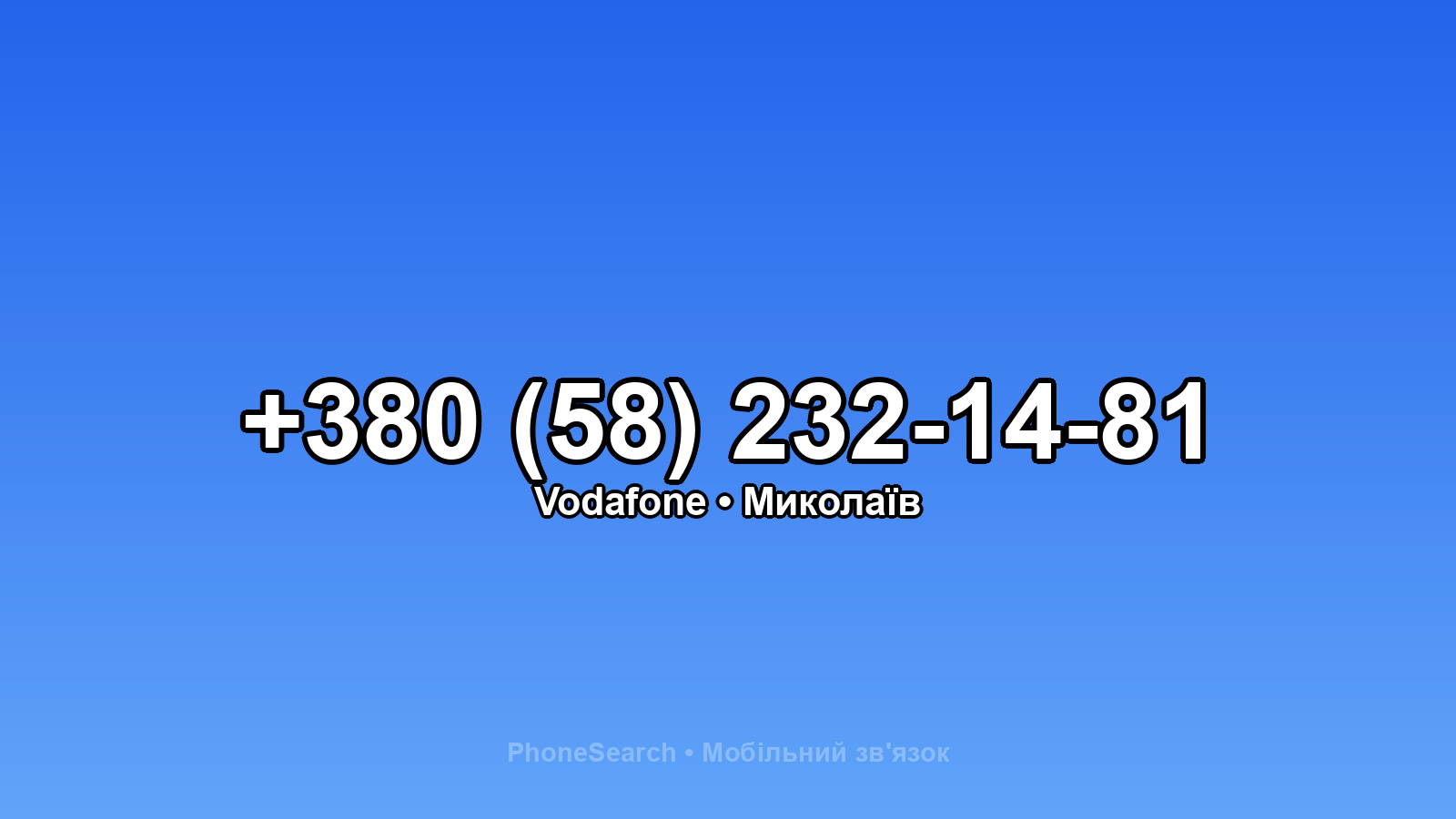 Номер +380 (58) 232-14-81 - вариант 2