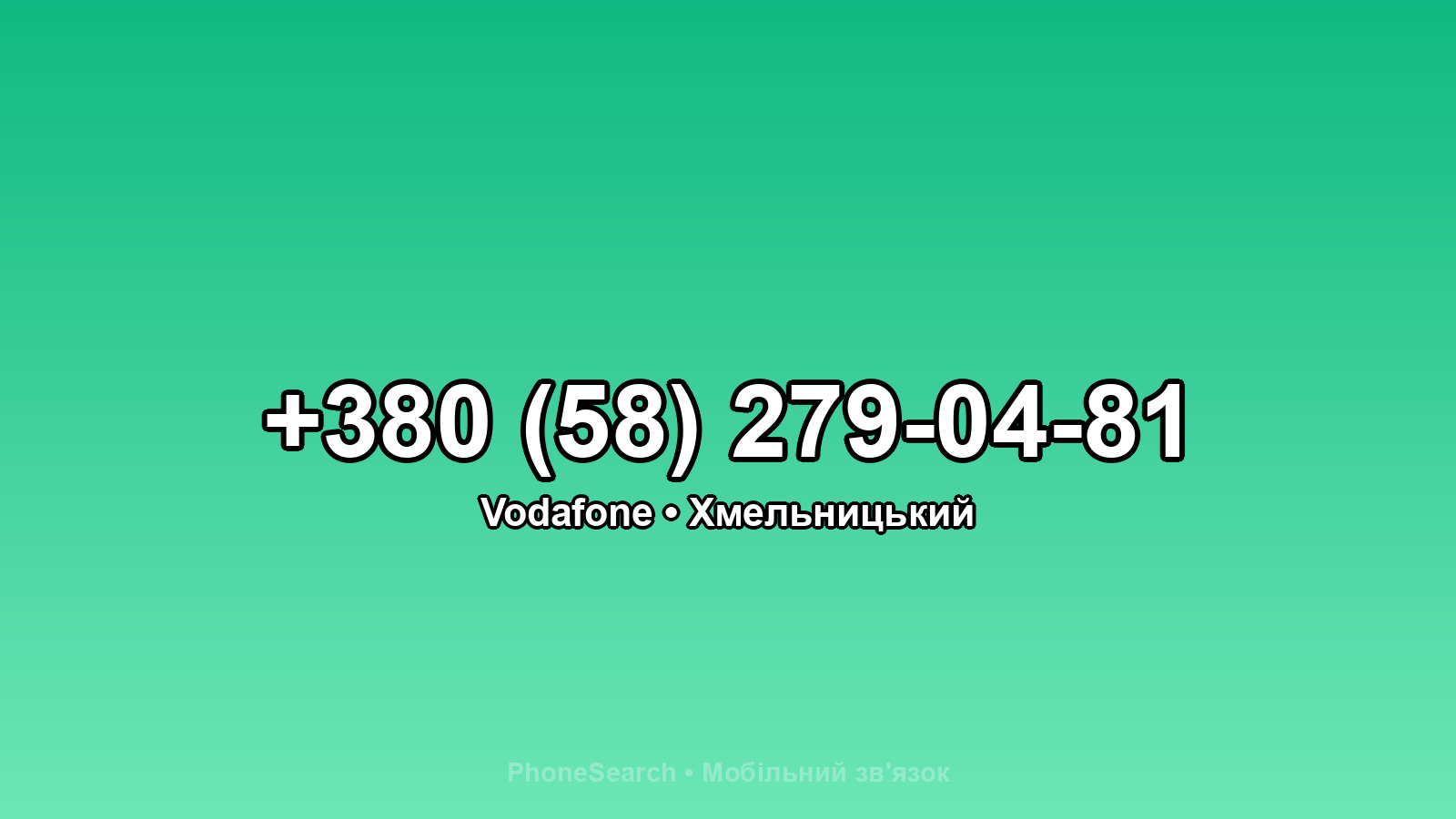 Номер +380 (58) 279-04-81 - вариант 1
