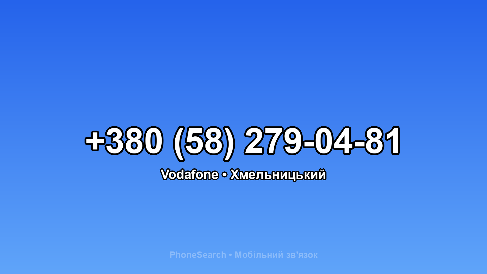 Номер +380 (58) 279-04-81 - вариант 2