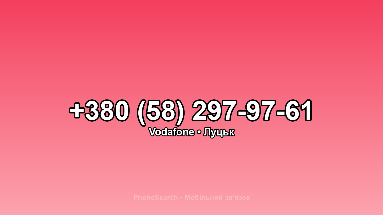 Номер +380 (58) 297-97-61 - вариант 2