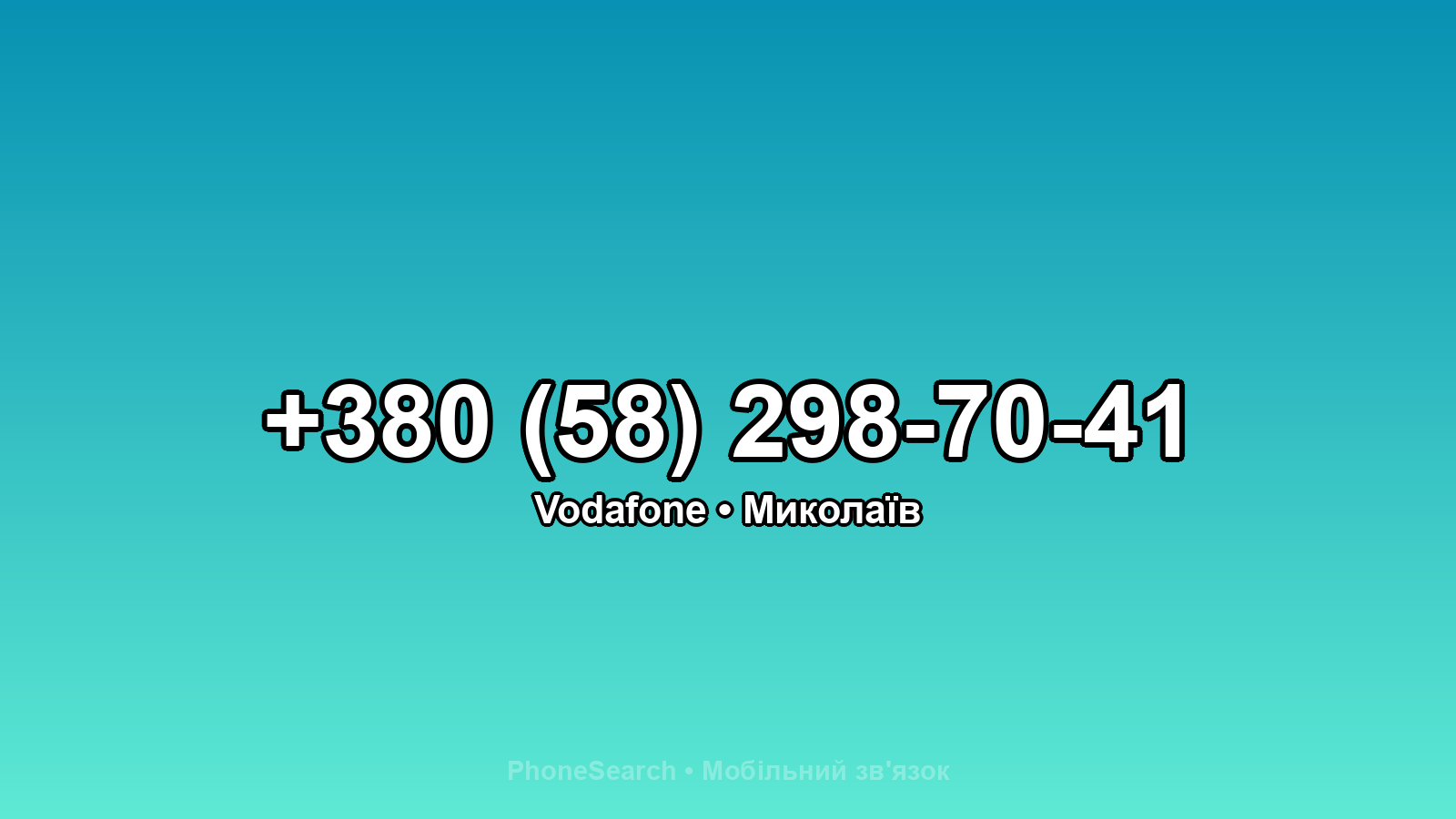 Номер +380 (58) 298-70-41 - вариант 2