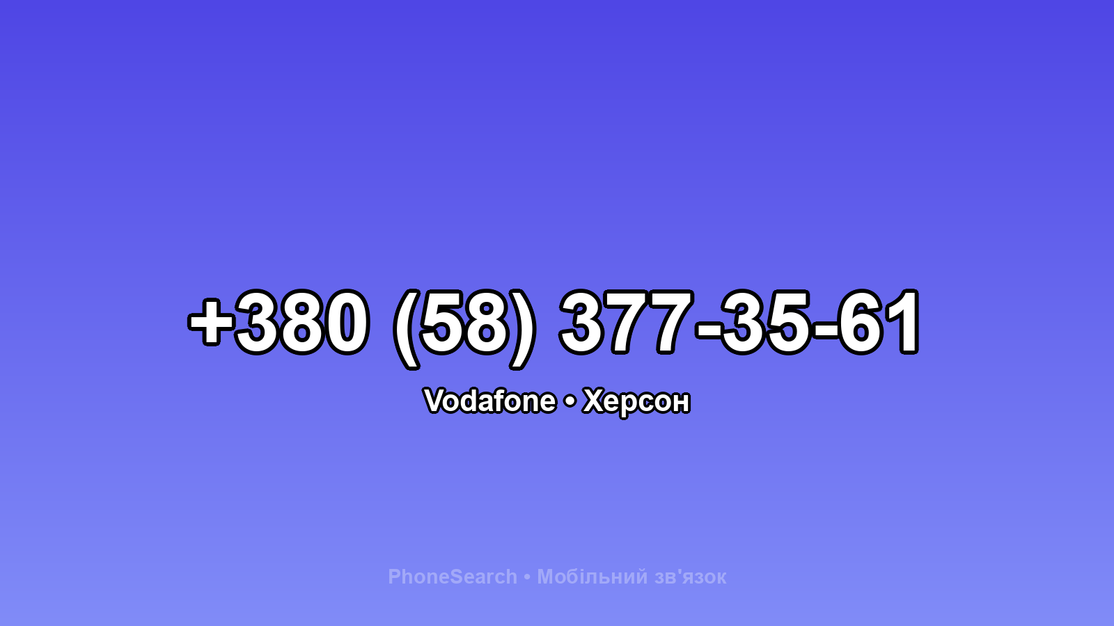 Номер +380 (58) 377-35-61 - вариант 1