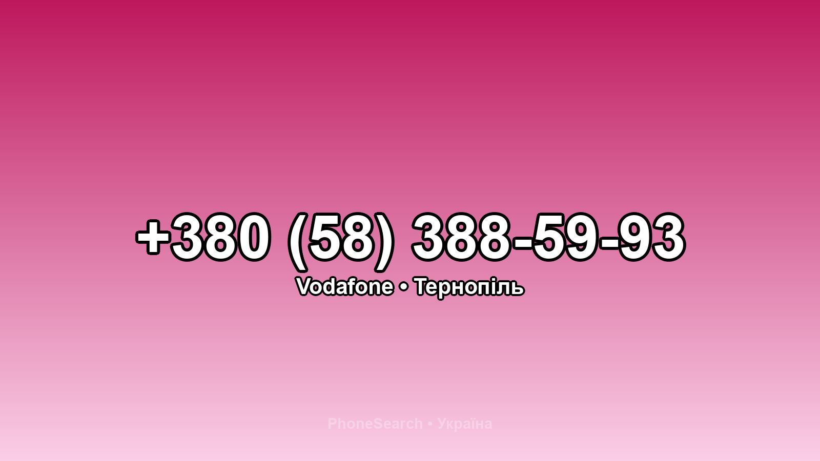 Номер +380 (58) 388-59-93 - вариант 1