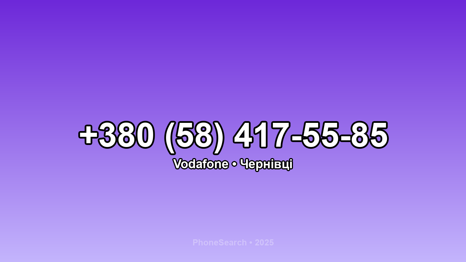 Номер +380 (58) 417-55-85 - вариант 2