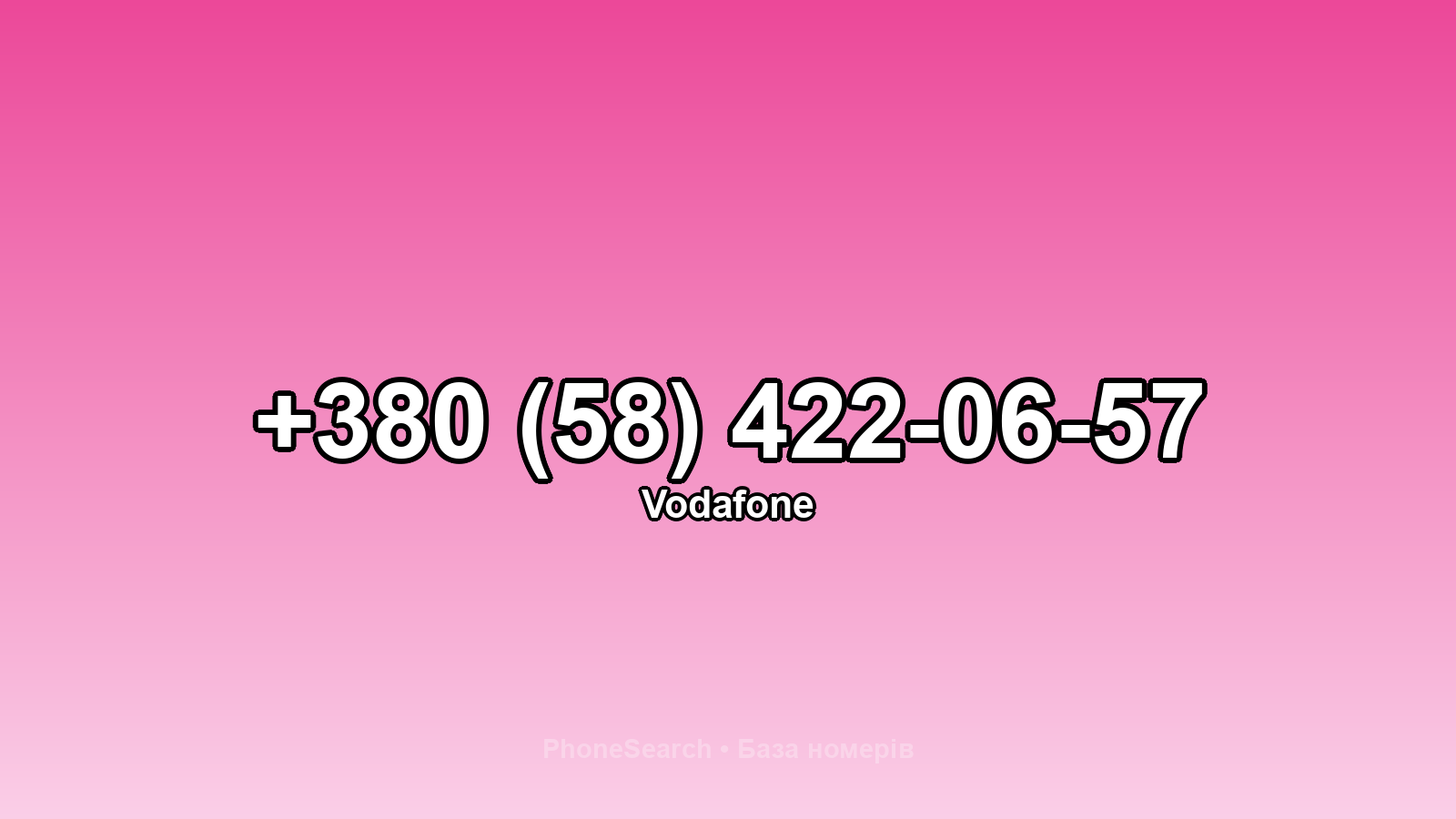 Номер +380 (58) 422-06-57 - вариант 1