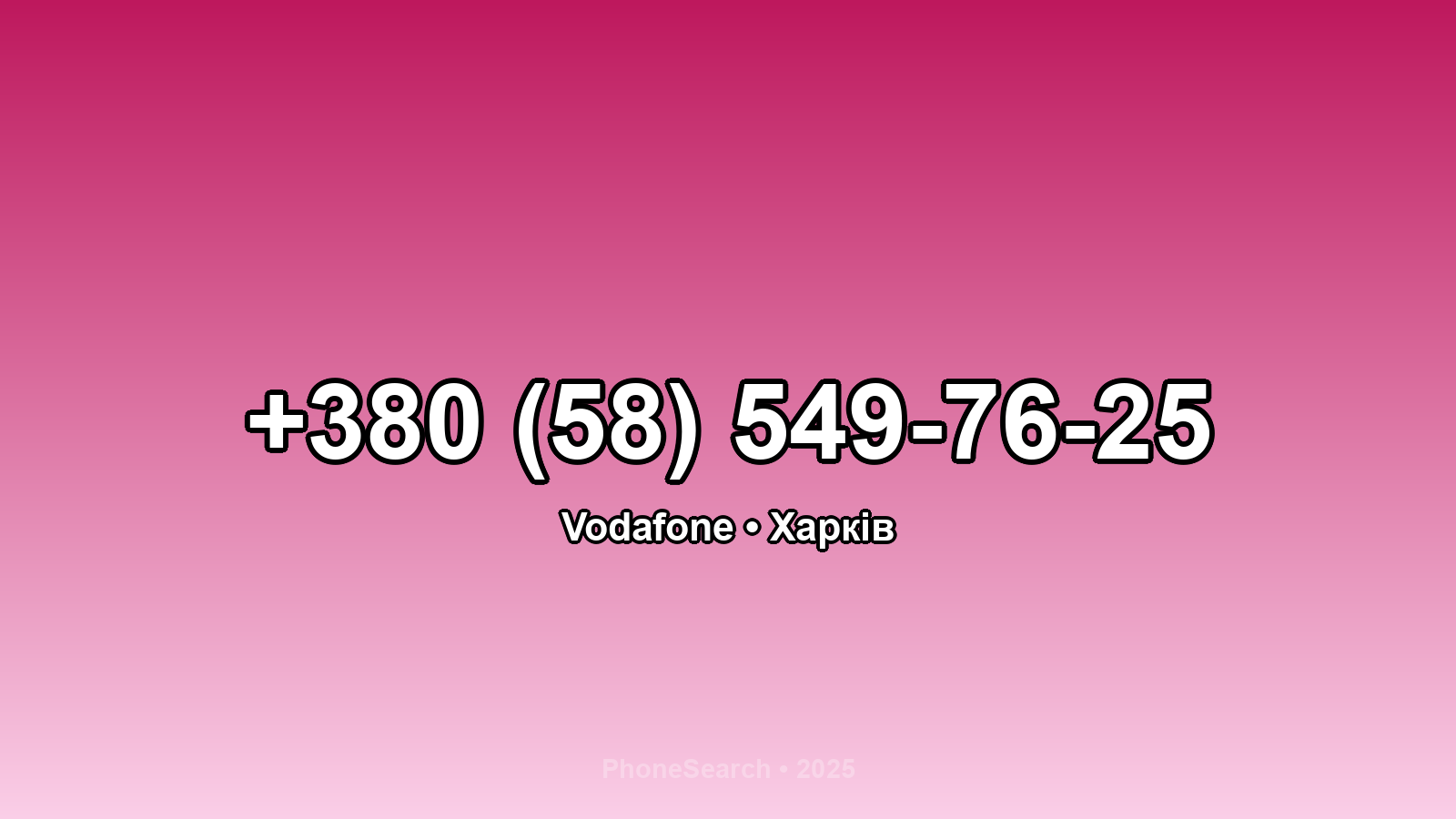 Номер +380 (58) 549-76-25 - вариант 1