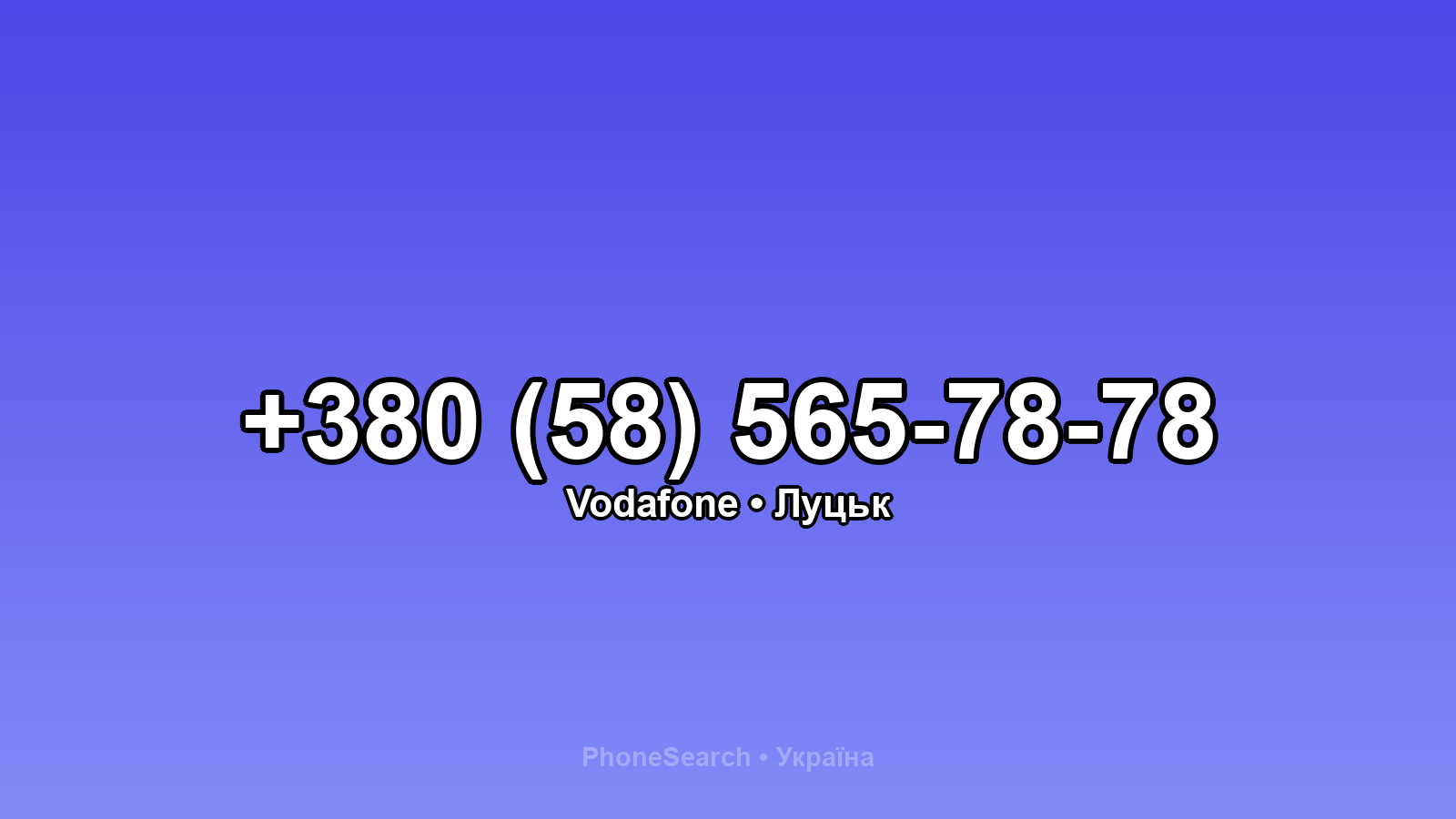 Номер +380 (58) 565-78-78 - вариант 1