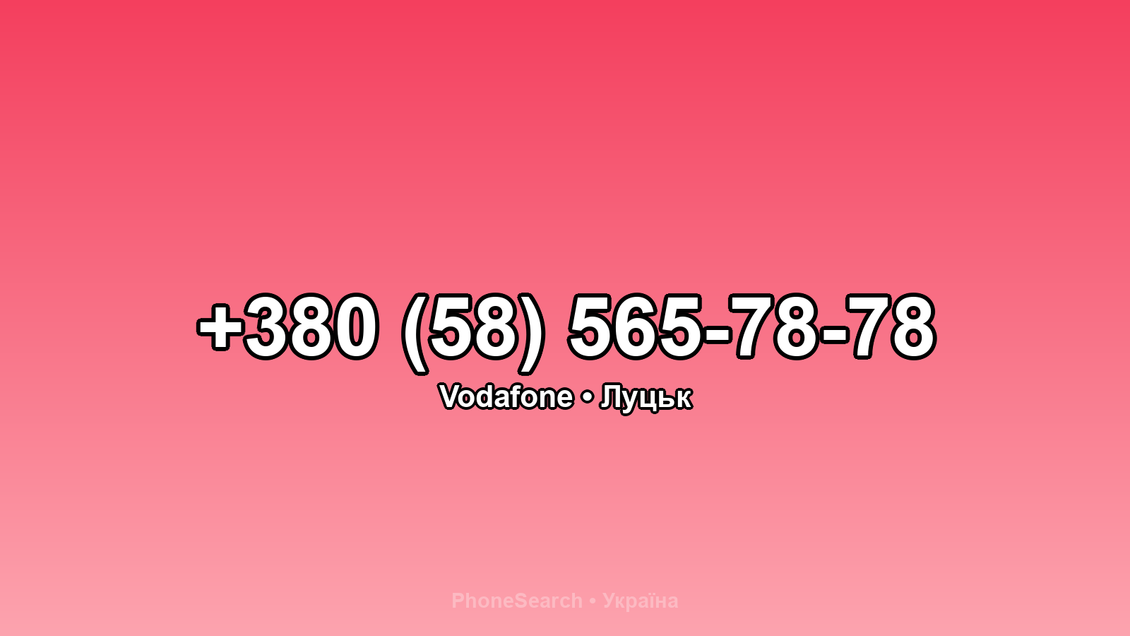 Номер +380 (58) 565-78-78 - вариант 2