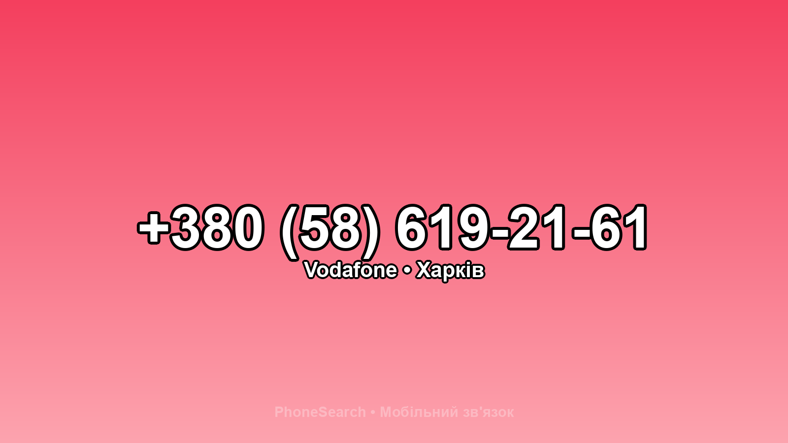 Номер +380 (58) 619-21-61 - вариант 2