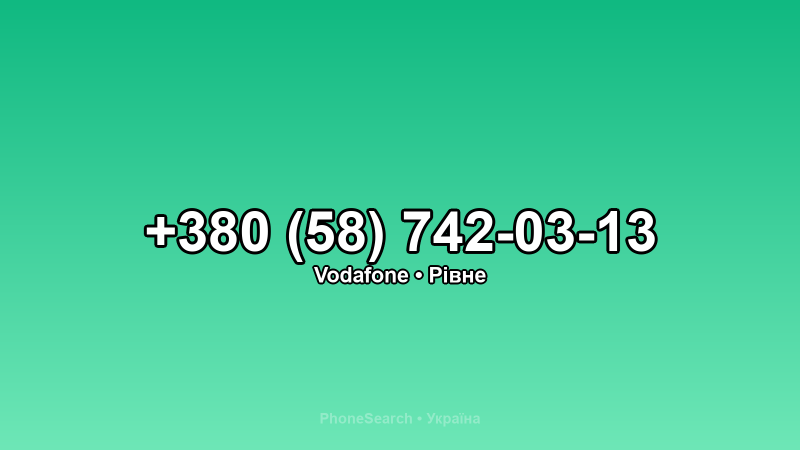 Номер +380 (58) 742-03-13 - вариант 1