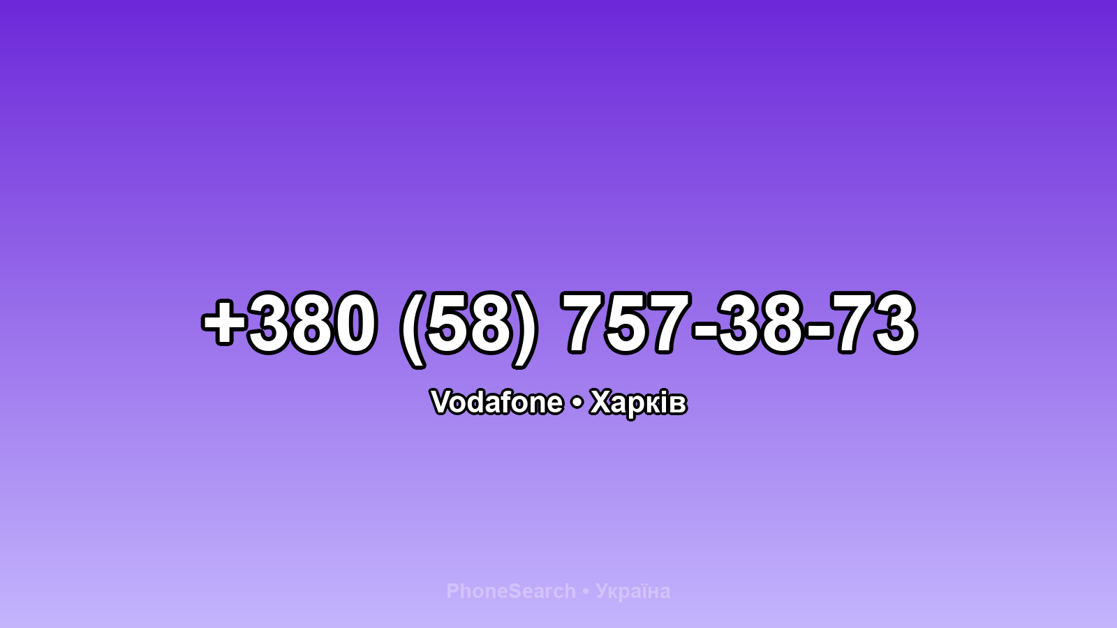 Номер +380 (58) 757-38-73 - вариант 1