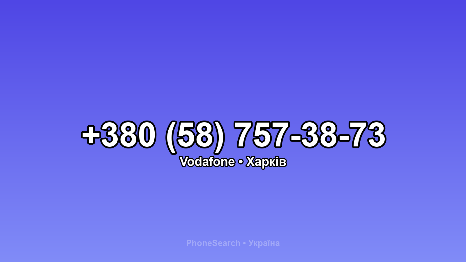 Номер +380 (58) 757-38-73 - вариант 2