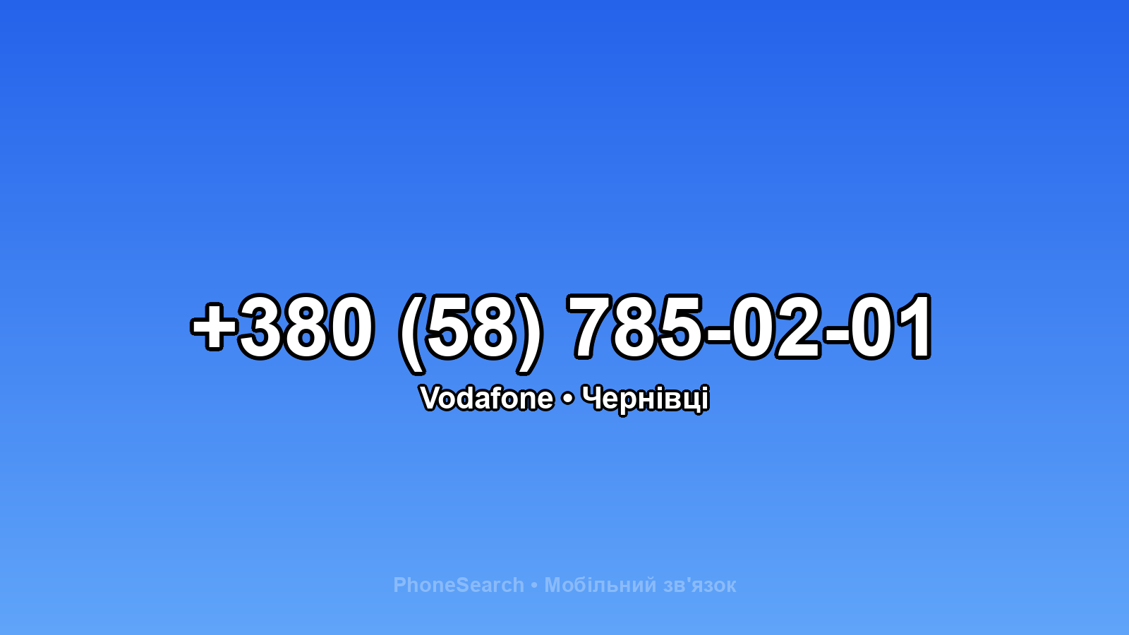 Номер +380 (58) 785-02-01 - вариант 1