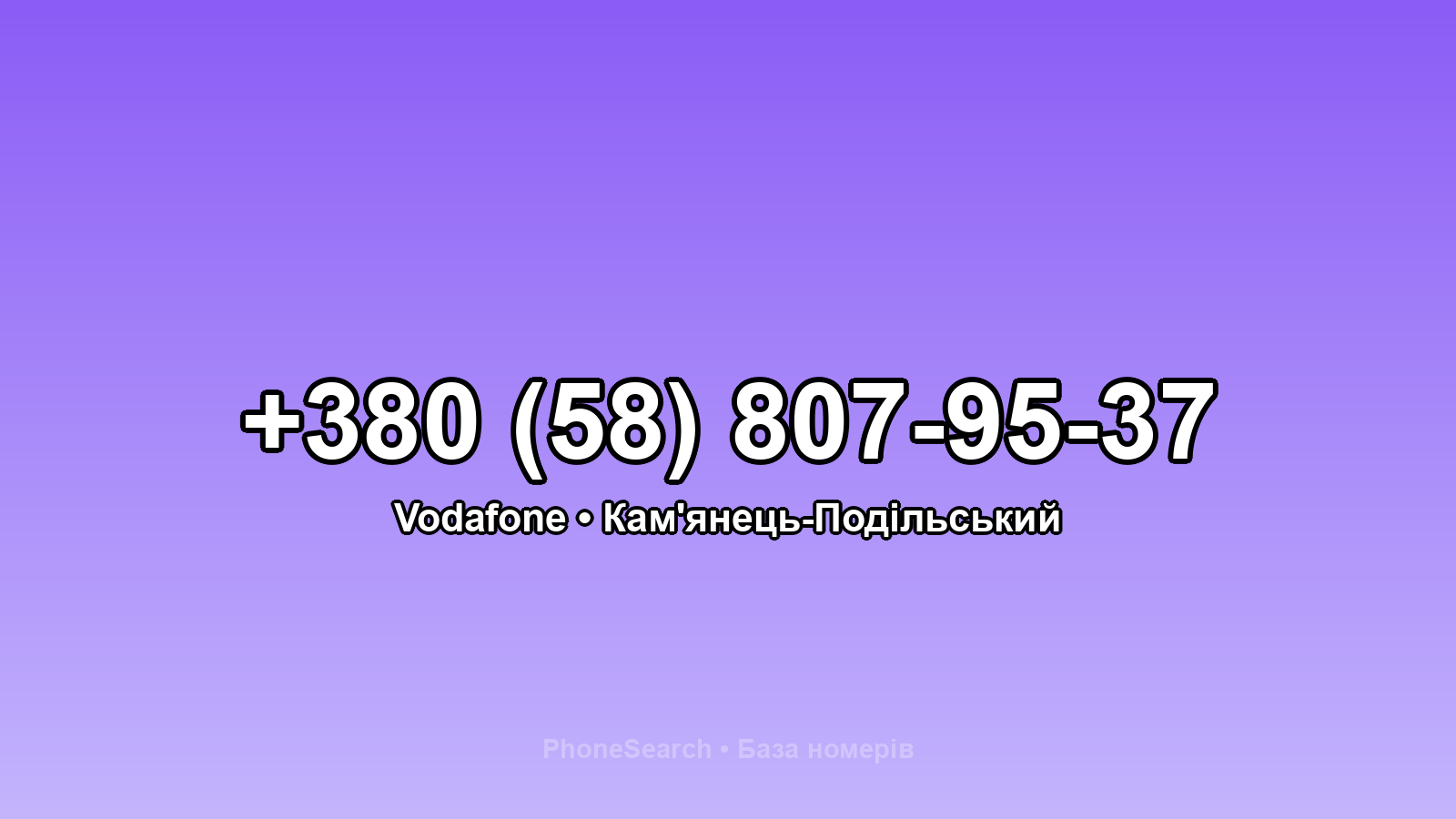 Номер +380 (58) 807-95-37 - вариант 1
