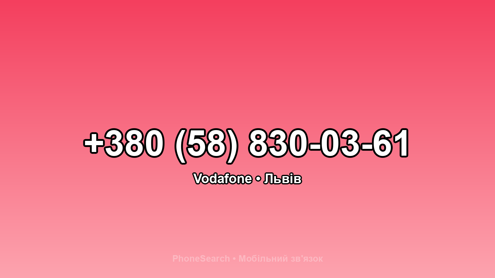 Номер +380 (58) 830-03-61 - вариант 2