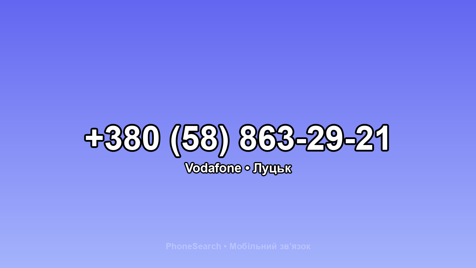 Номер +380 (58) 863-29-21 - вариант 2