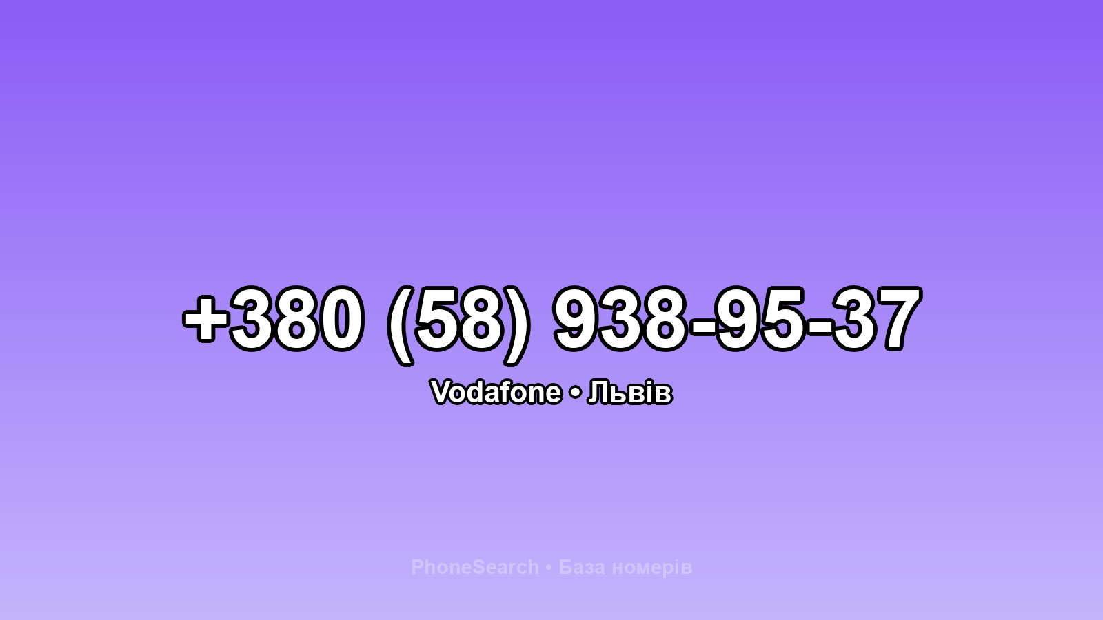 Номер +380 (58) 938-95-37 - вариант 1