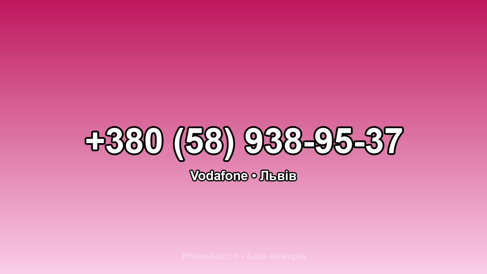 Номер +380 (58) 938-95-37 - вариант 2
