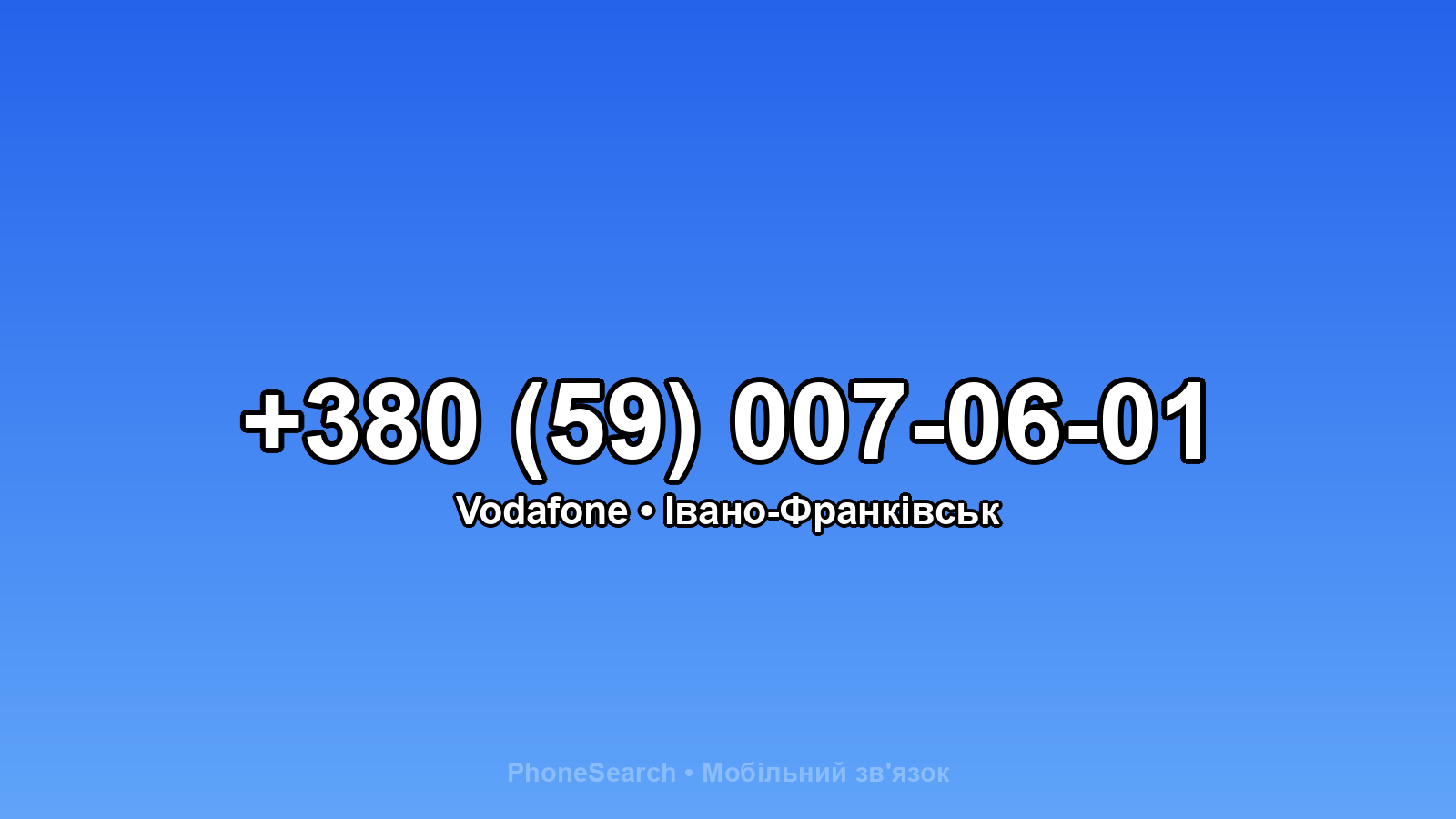 Номер +380 (59) 007-06-01 - вариант 1