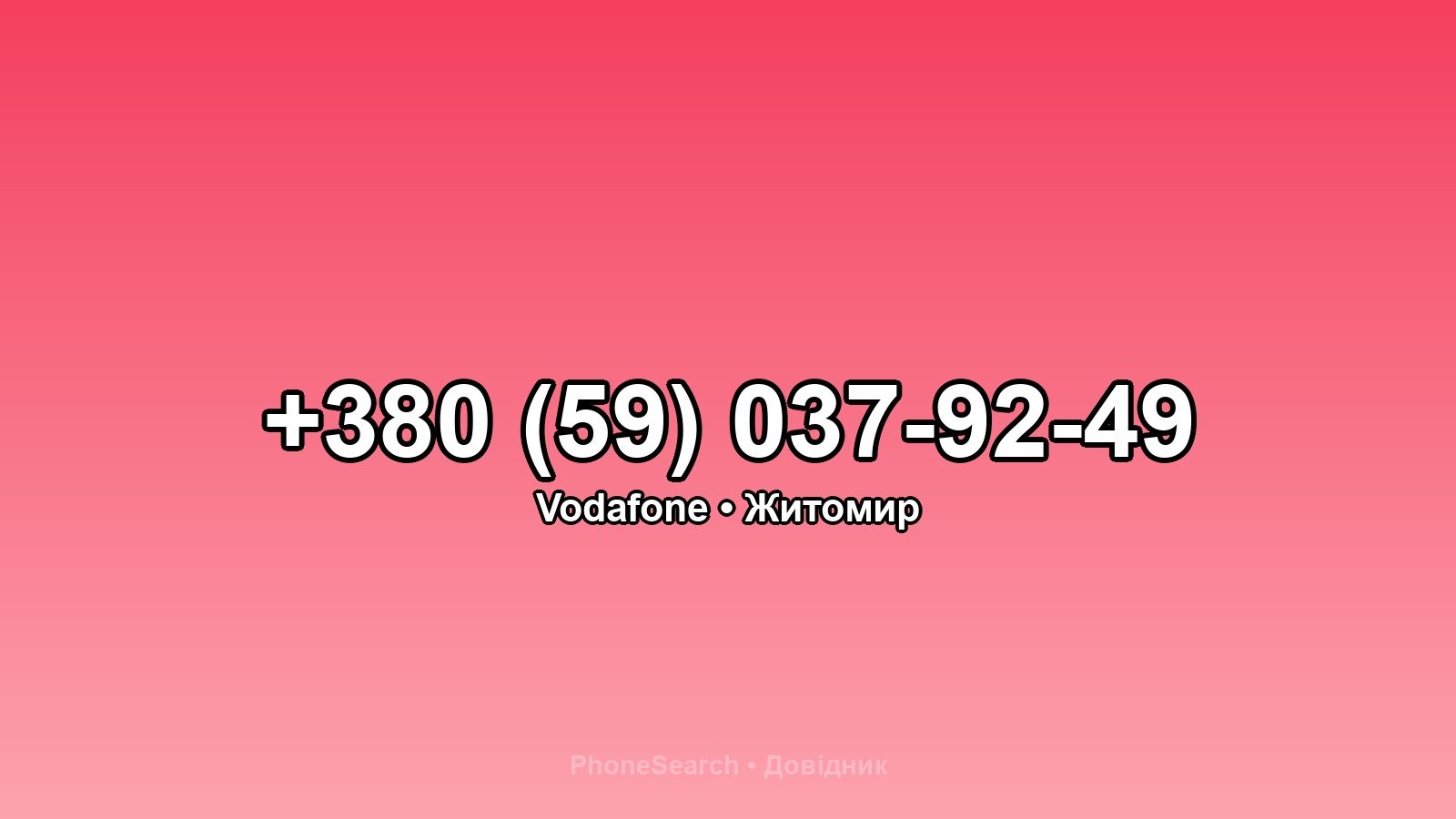 Номер +380 (59) 037-92-49 - вариант 1