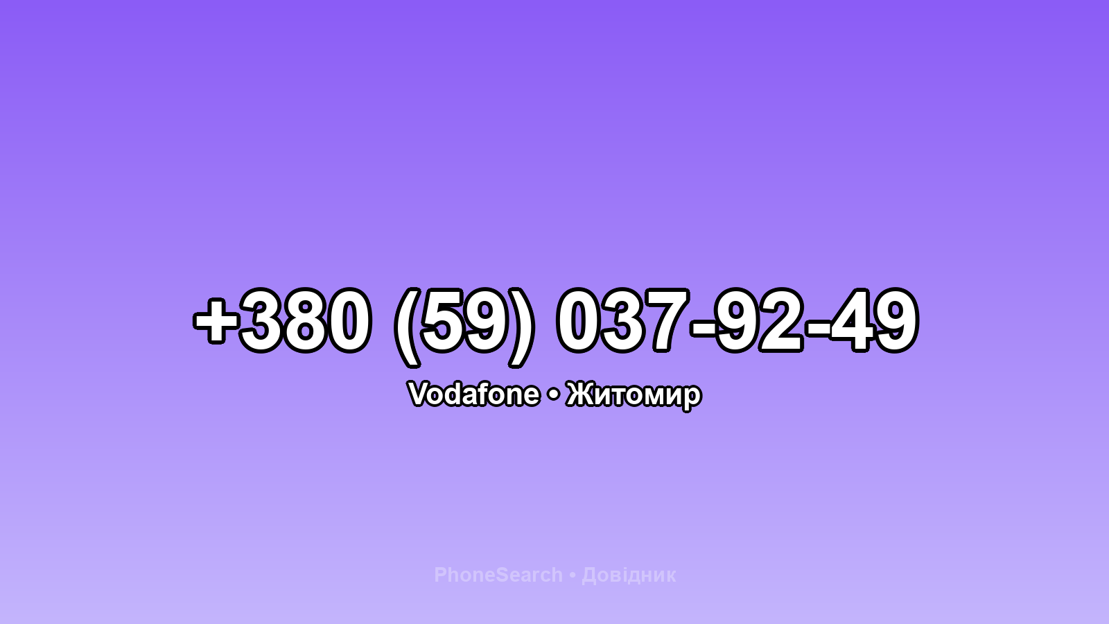 Номер +380 (59) 037-92-49 - вариант 2
