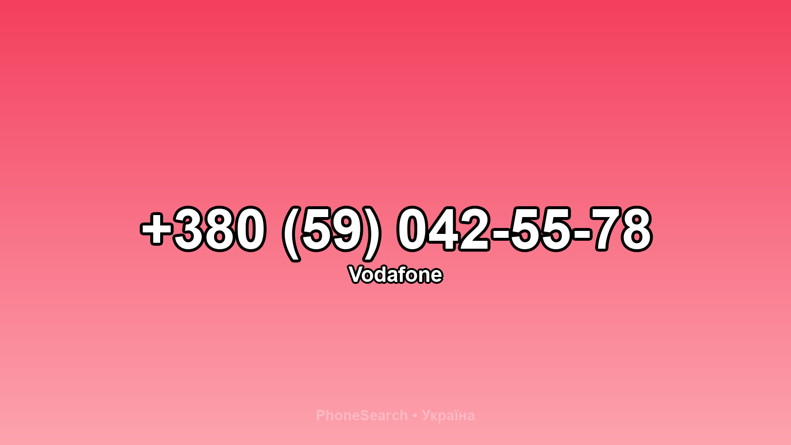 Номер +380 (59) 042-55-78 - вариант 2