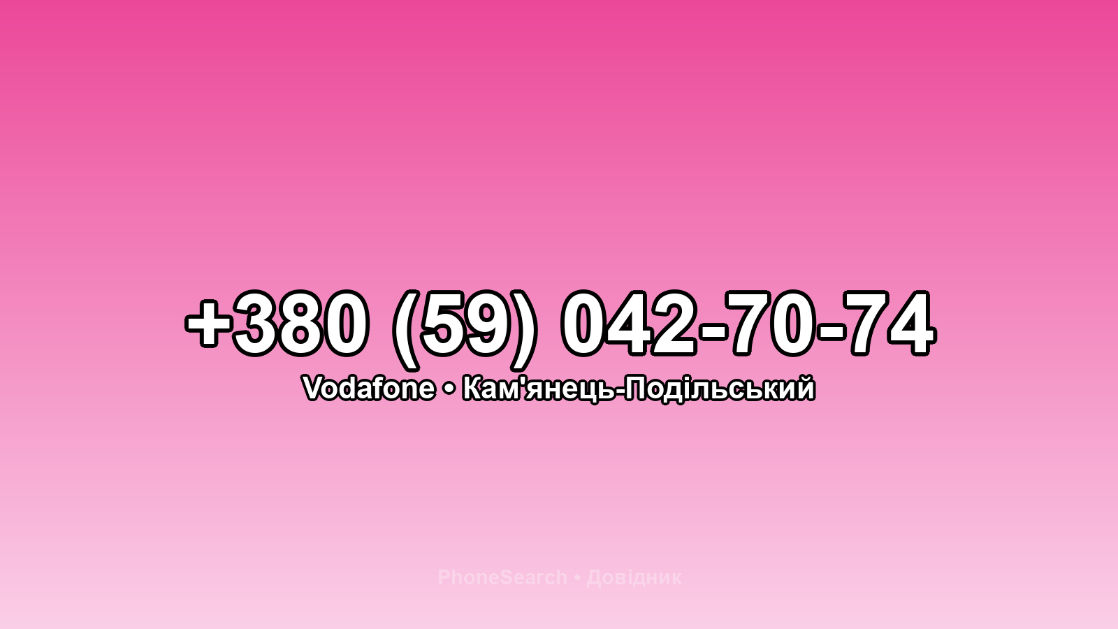 Номер +380 (59) 042-70-74 - вариант 1