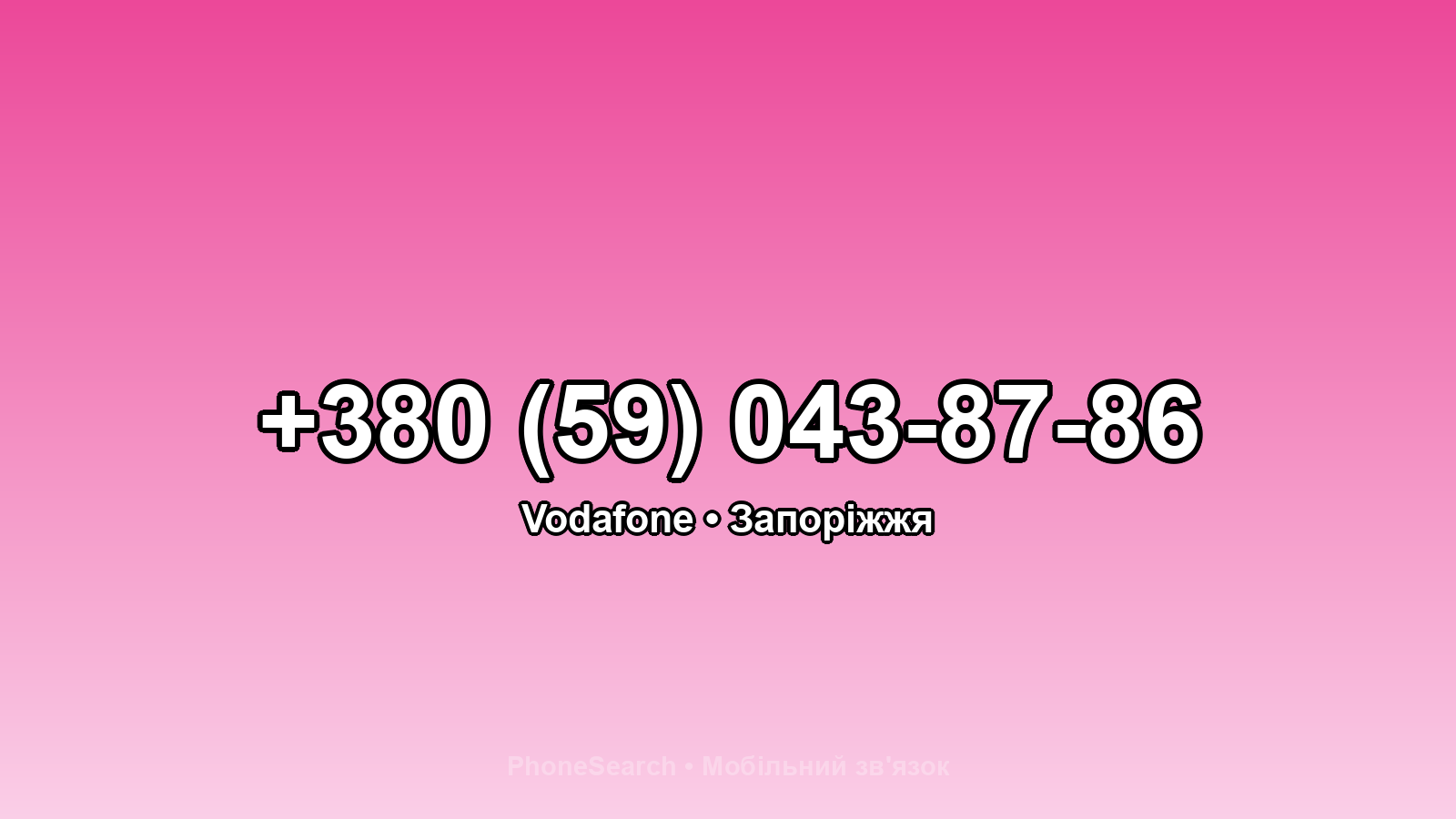 Номер +380 (59) 043-87-86 - вариант 2