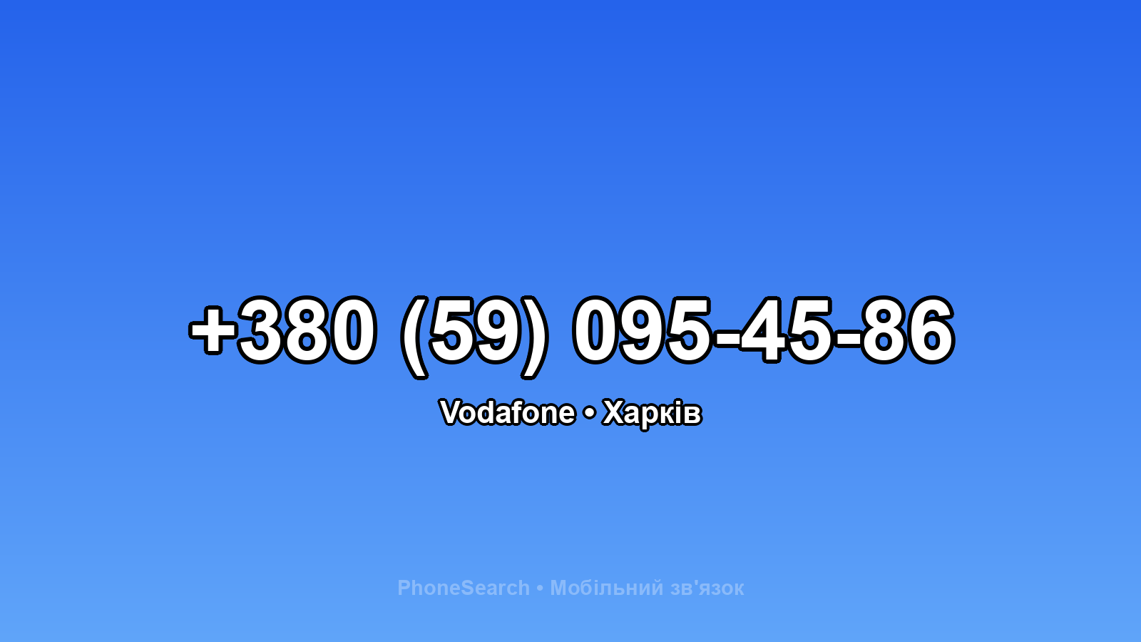 Номер +380 (59) 095-45-86 - вариант 1