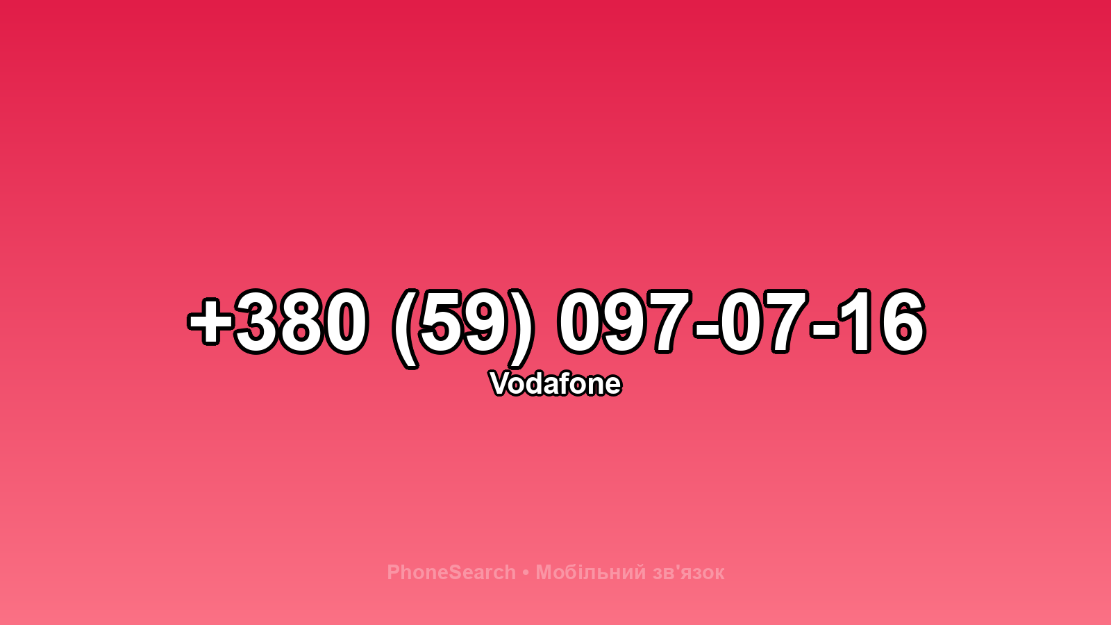 Номер +380 (59) 097-07-16 - вариант 1