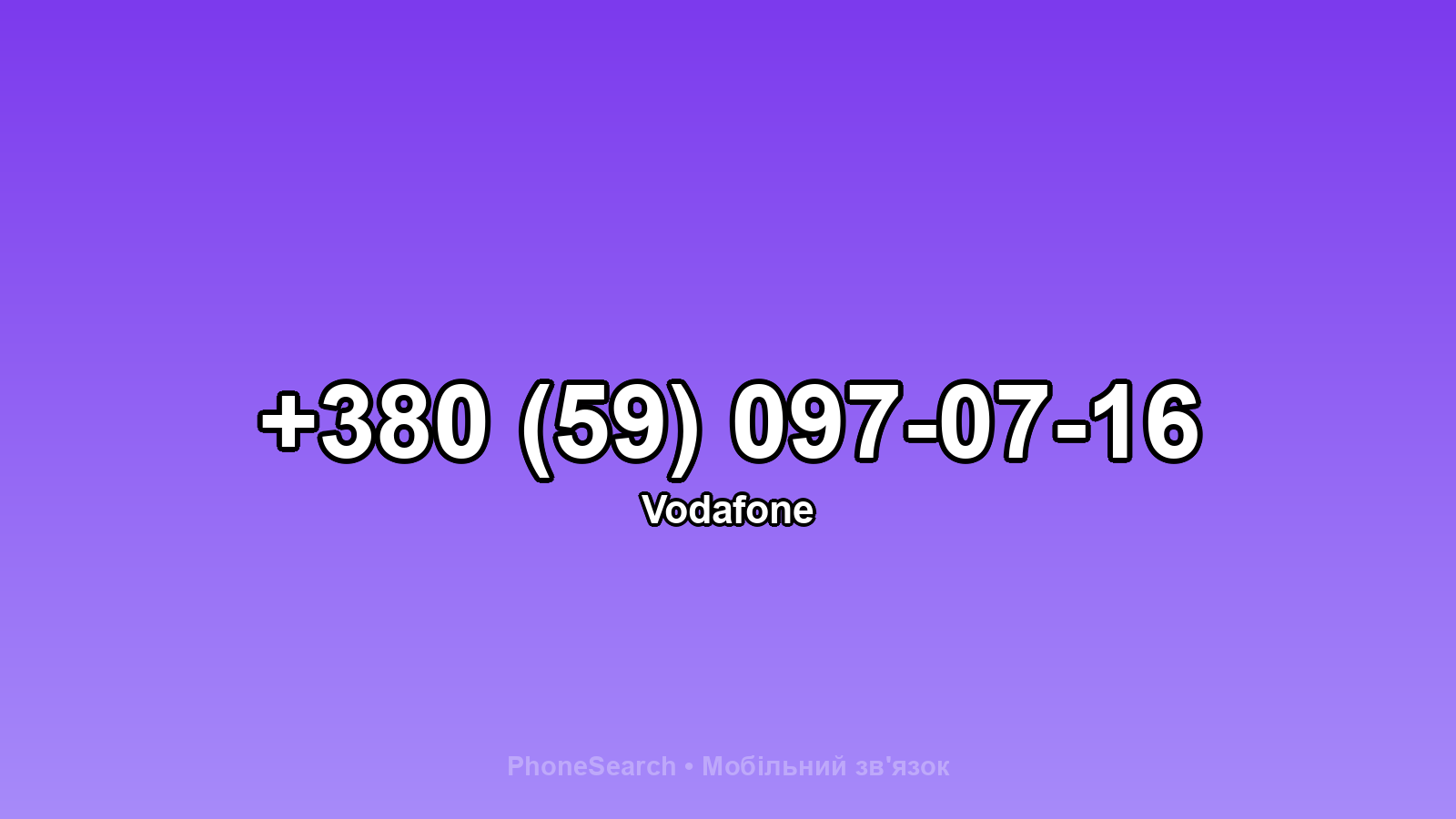 Номер +380 (59) 097-07-16 - вариант 2