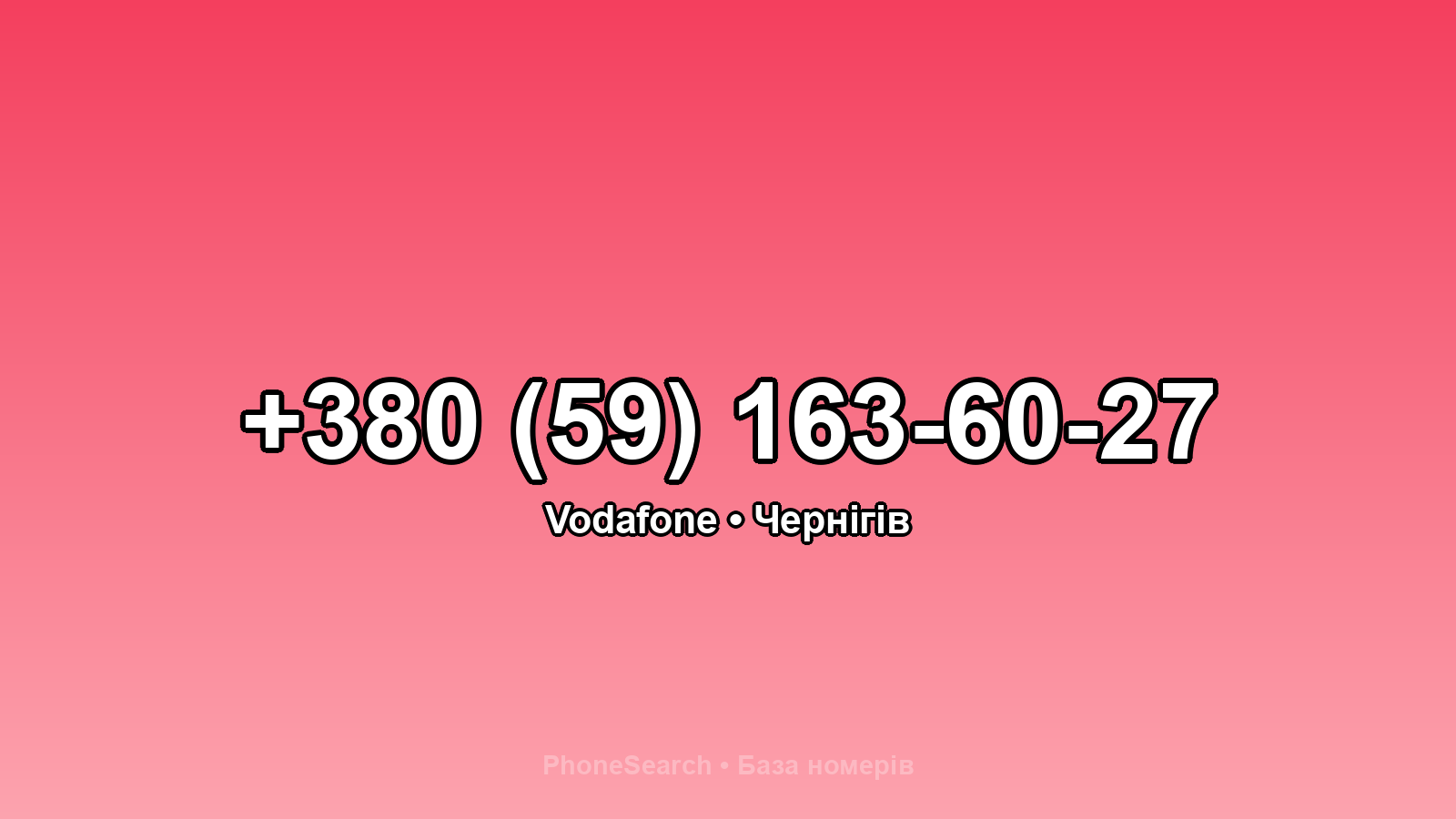 Номер +380 (59) 163-60-27 - вариант 2