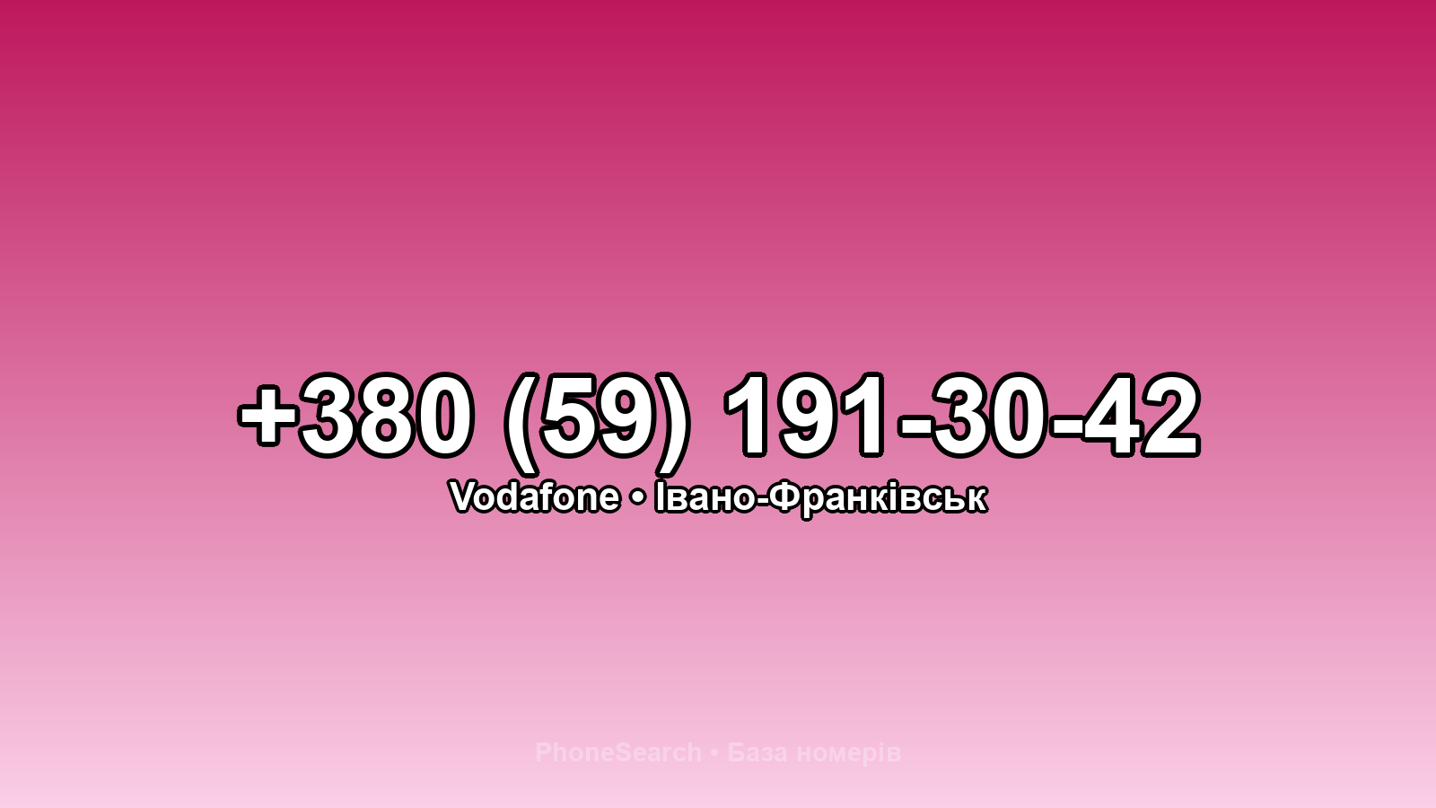 Номер +380 (59) 191-30-42 - вариант 1