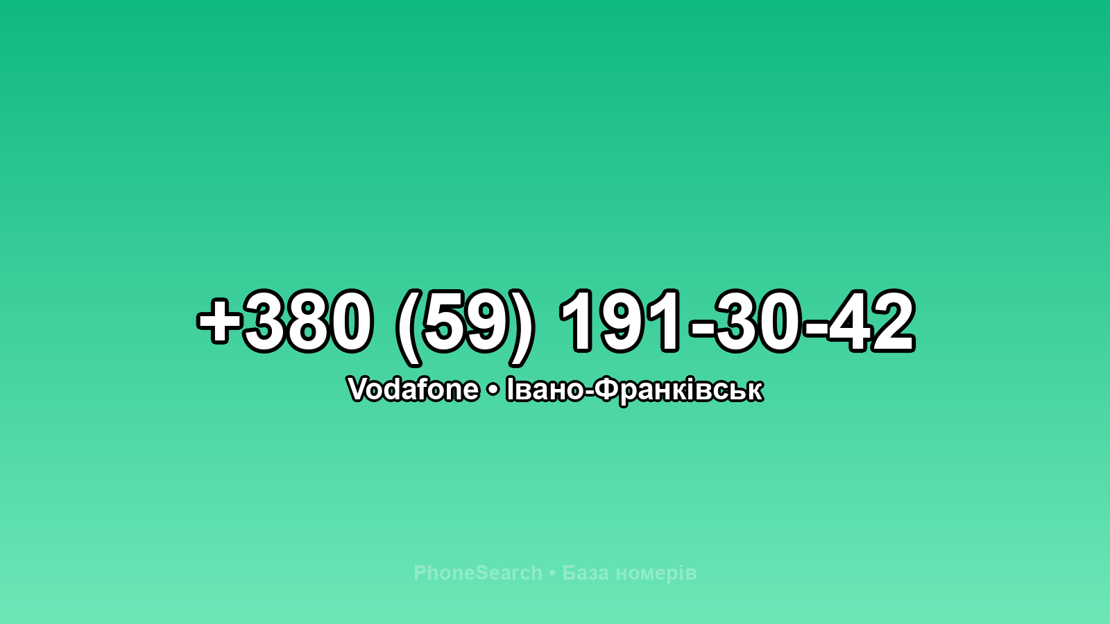 Номер +380 (59) 191-30-42 - вариант 2