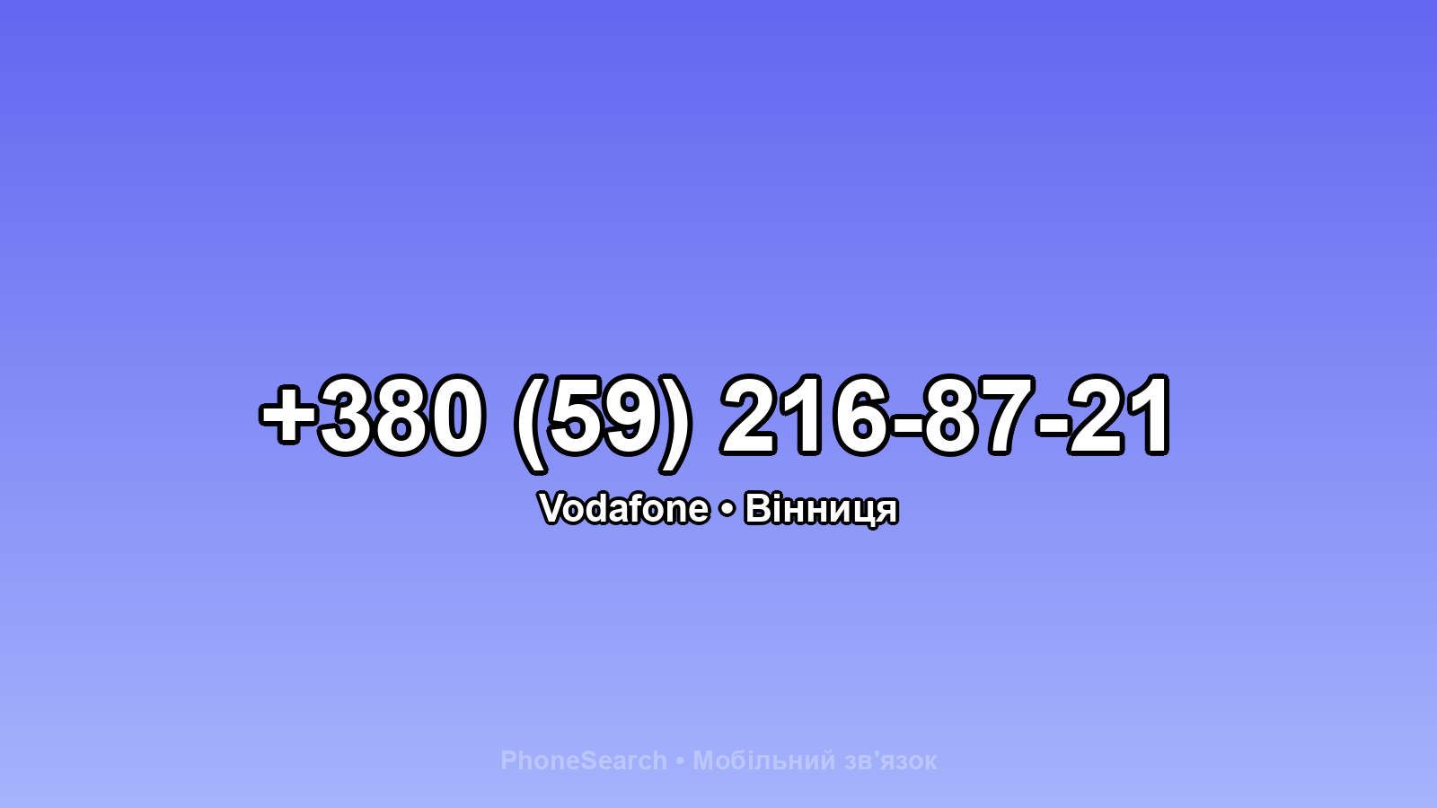 Номер +380 (59) 216-87-21 - вариант 2