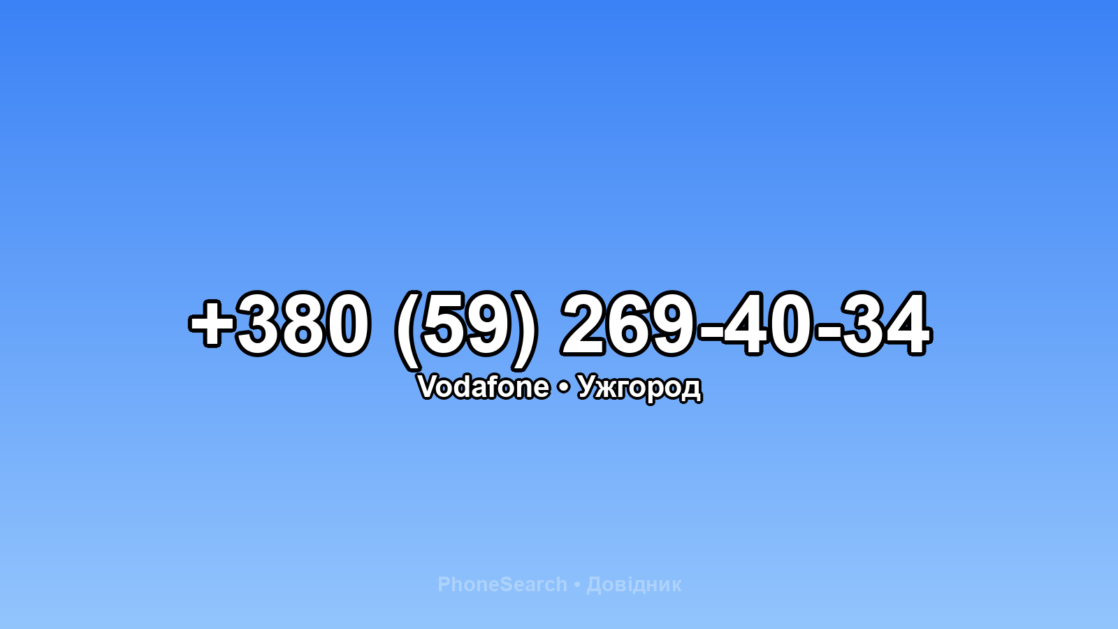 Номер +380 (59) 269-40-34 - вариант 1