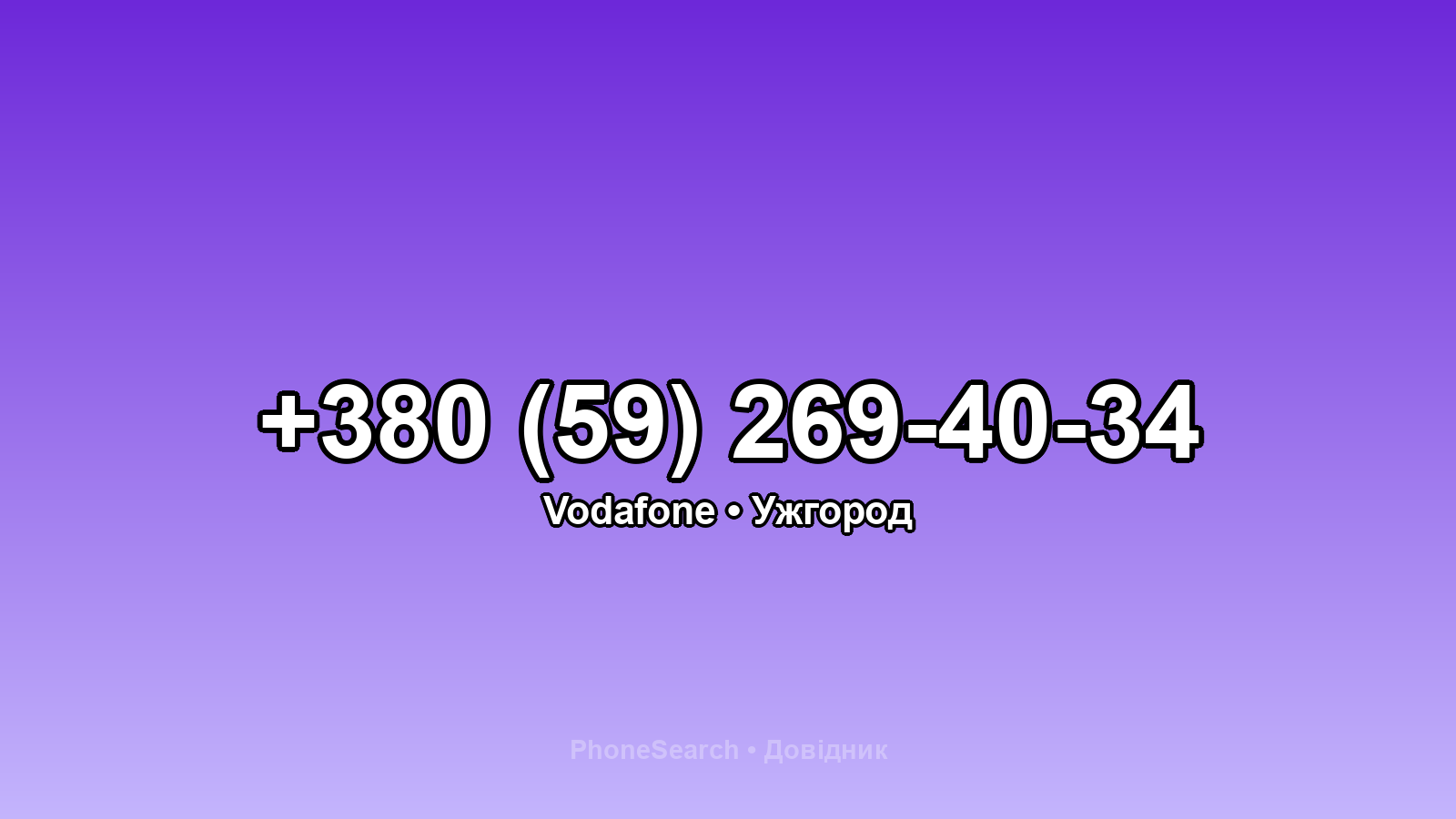 Номер +380 (59) 269-40-34 - вариант 2