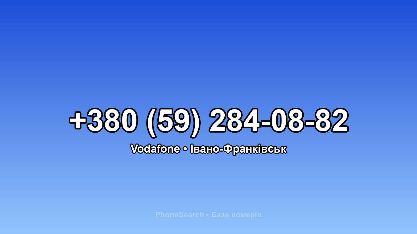 Номер +380 (59) 284-08-82 - вариант 2