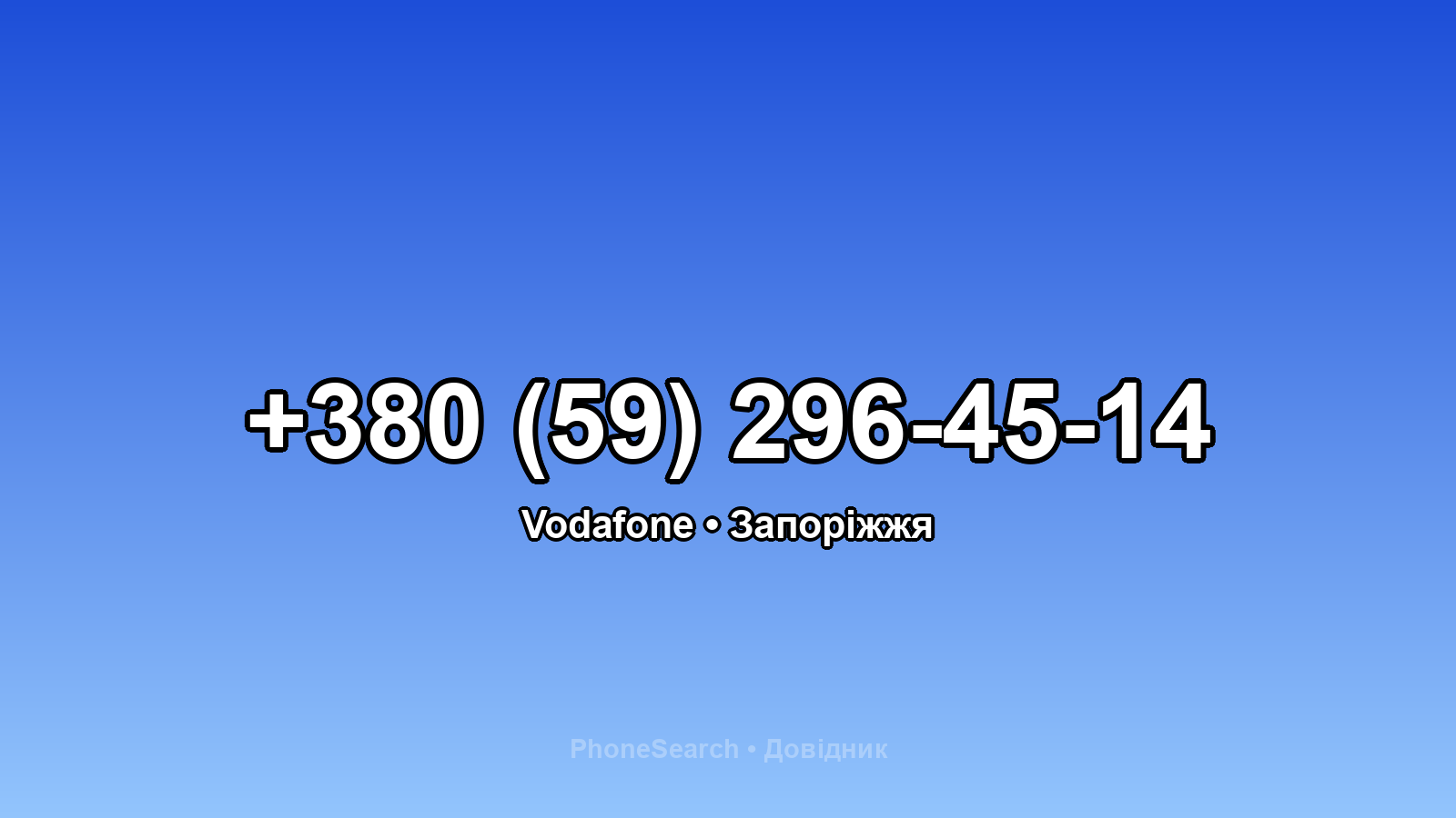 Номер +380 (59) 296-45-14 - вариант 2