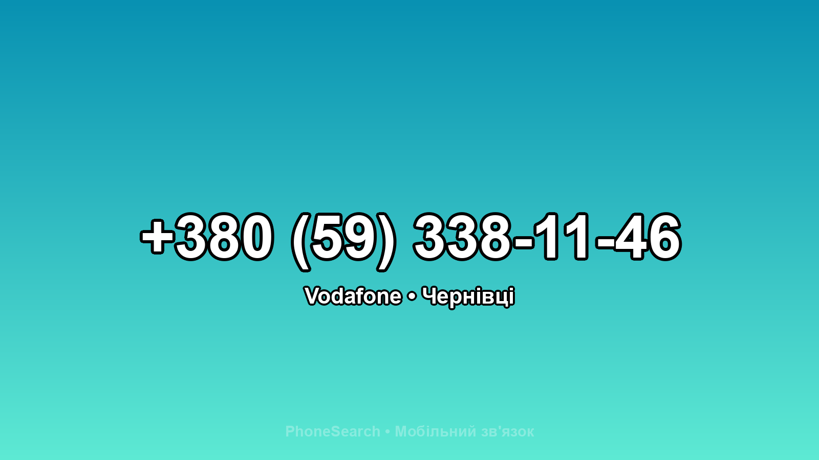 Номер +380 (59) 338-11-46 - вариант 1