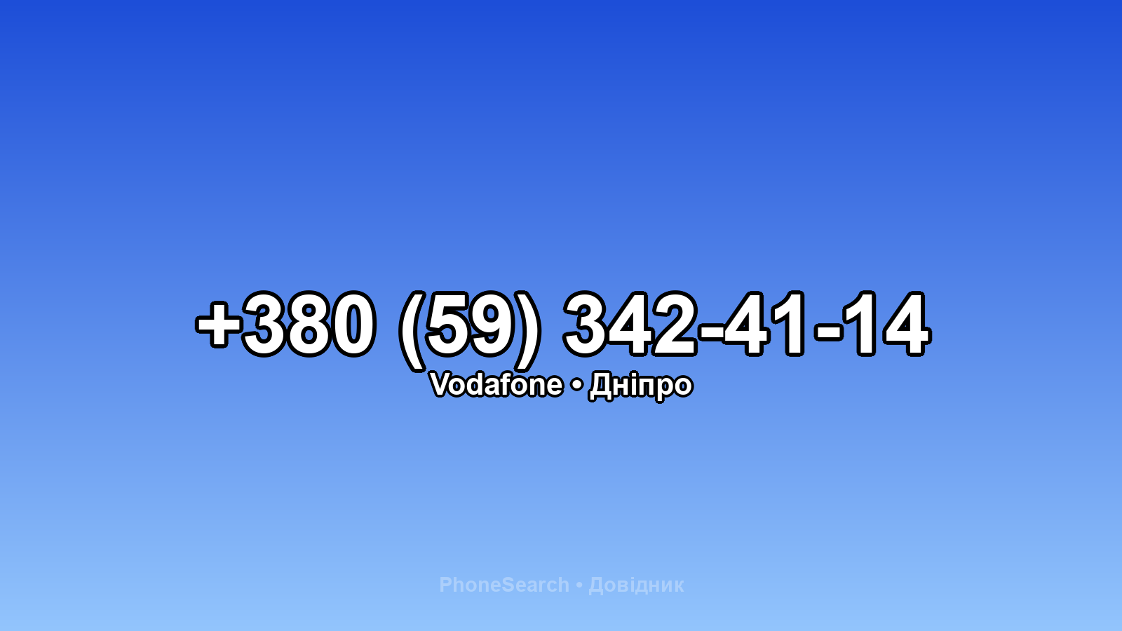 Номер +380 (59) 342-41-14 - вариант 2