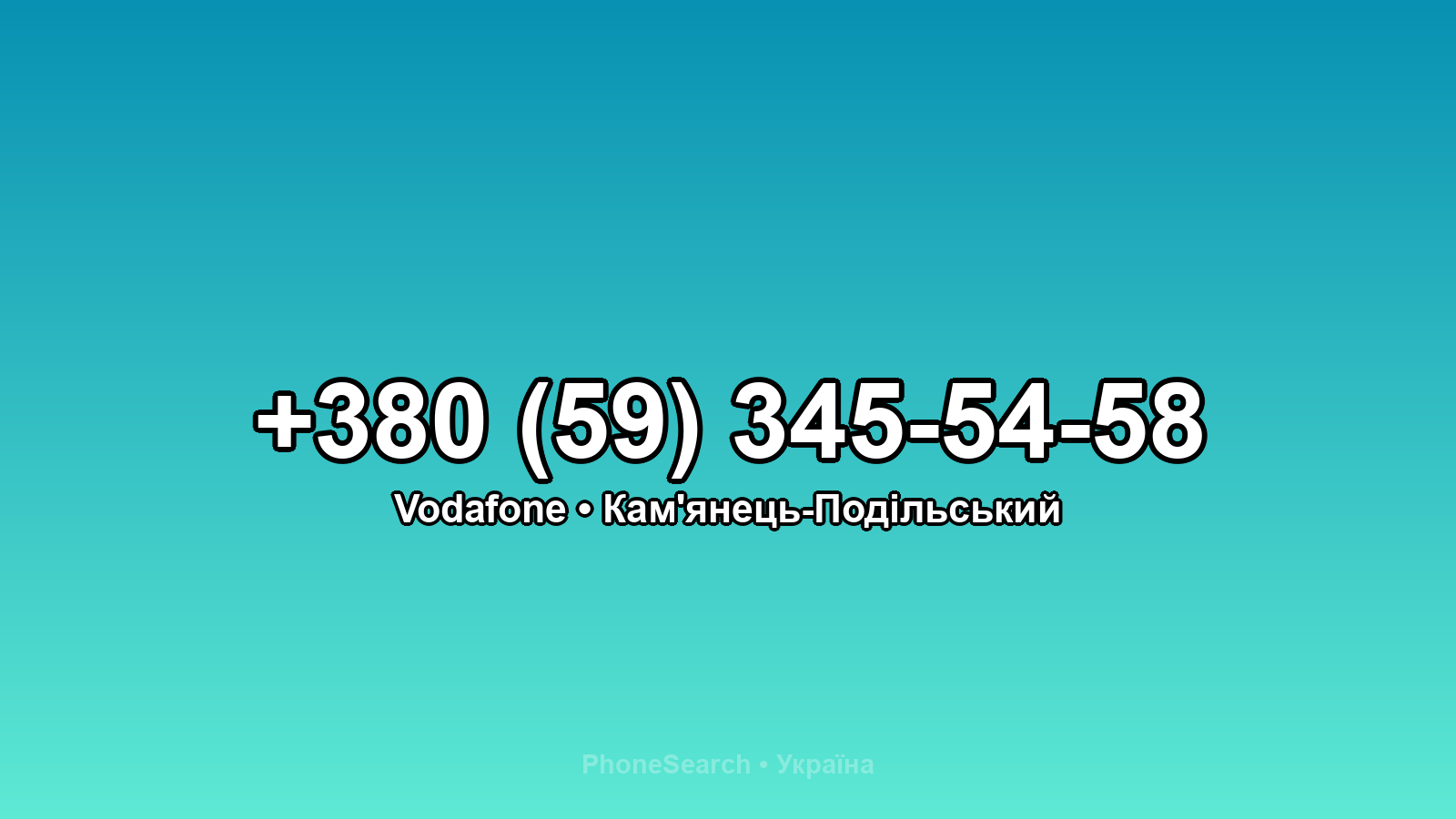 Номер +380 (59) 345-54-58 - вариант 2