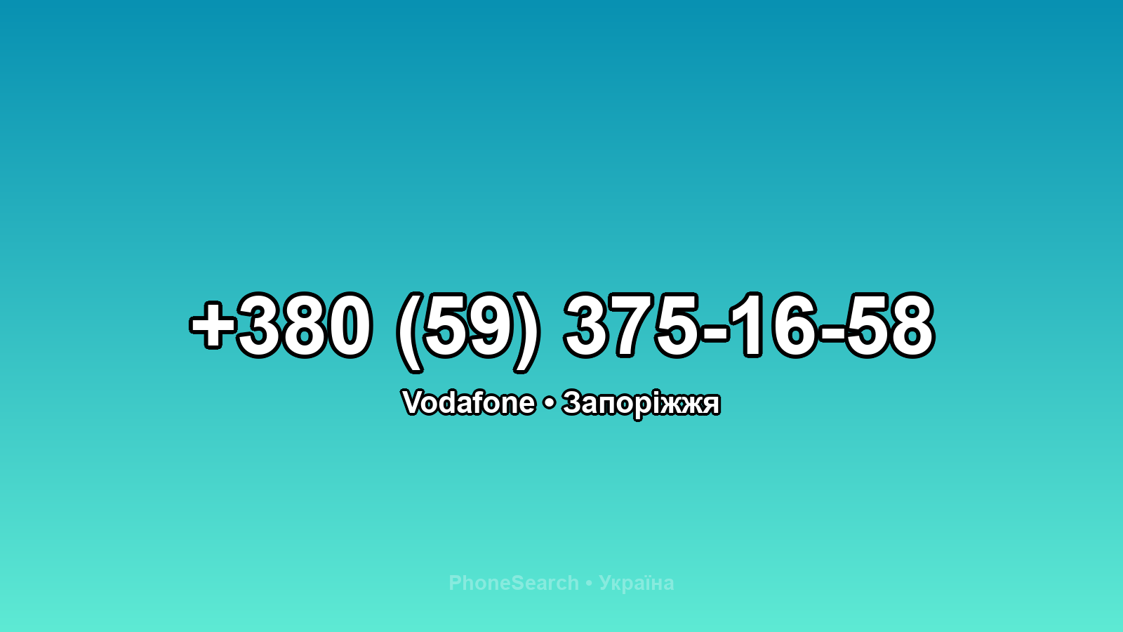 Номер +380 (59) 375-16-58 - вариант 2