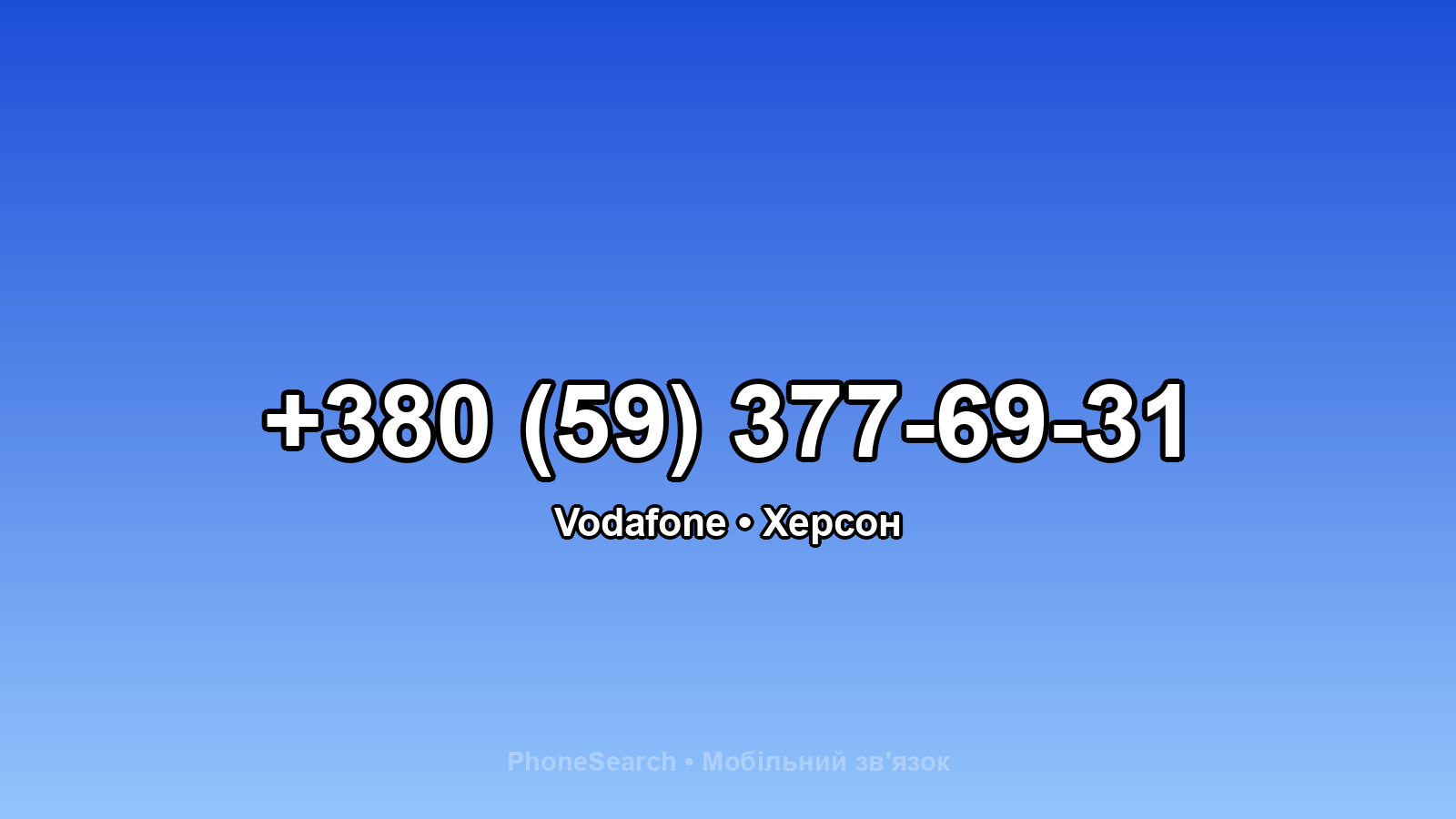 Номер +380 (59) 377-69-31 - вариант 2