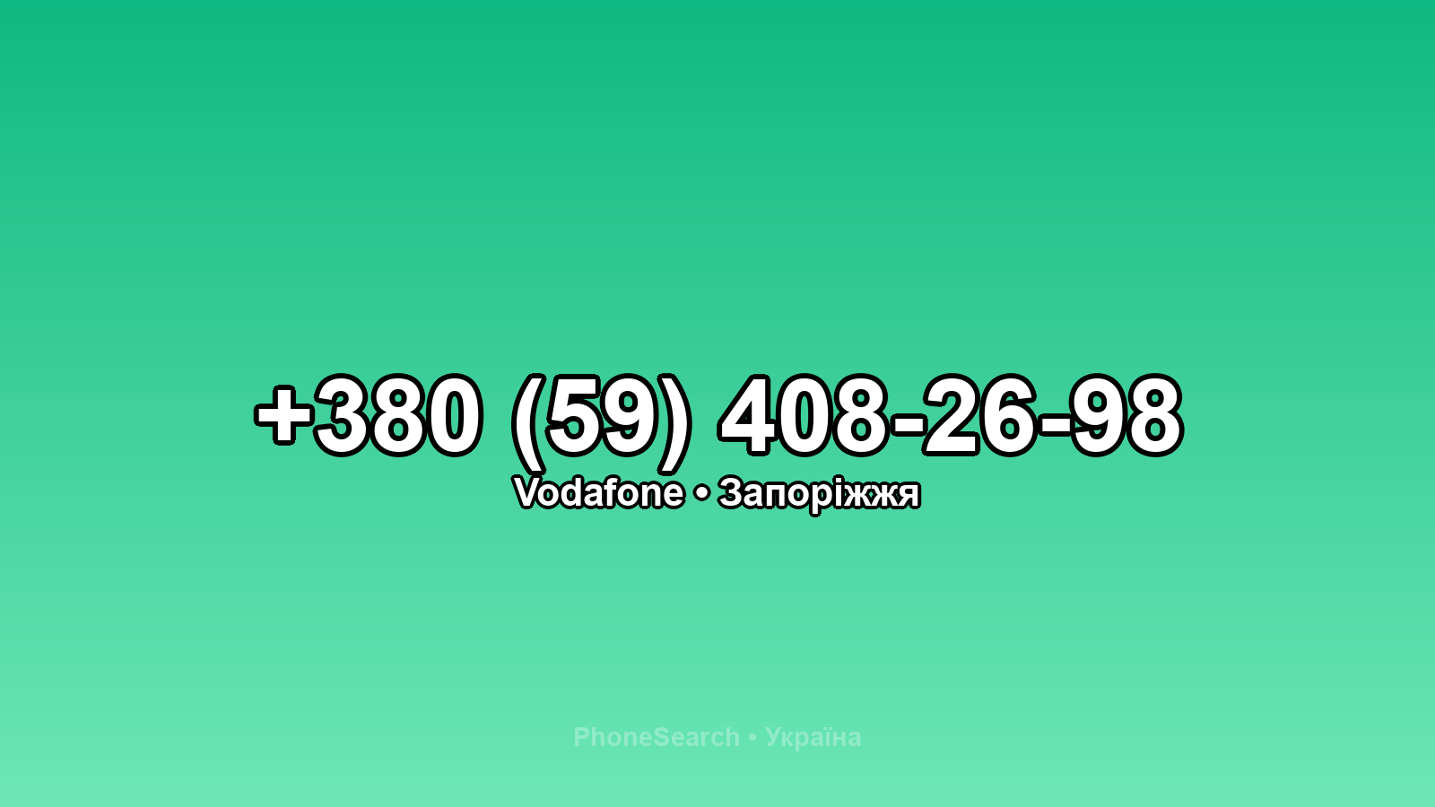 Номер +380 (59) 408-26-98 - вариант 1