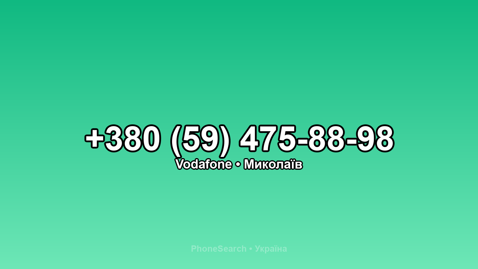 Номер +380 (59) 475-88-98 - вариант 1