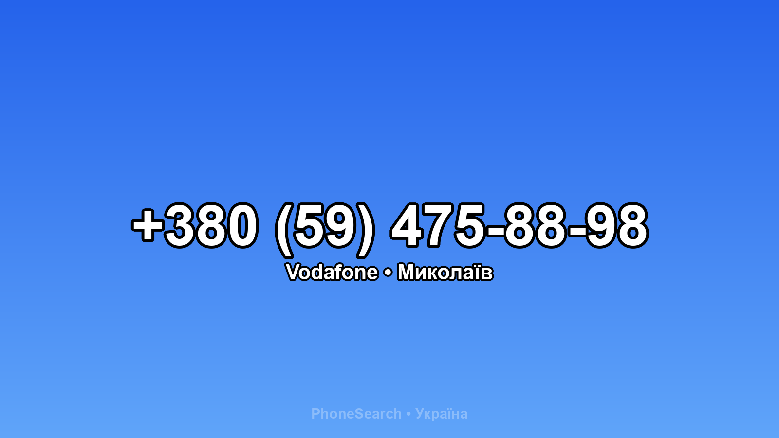 Номер +380 (59) 475-88-98 - вариант 2