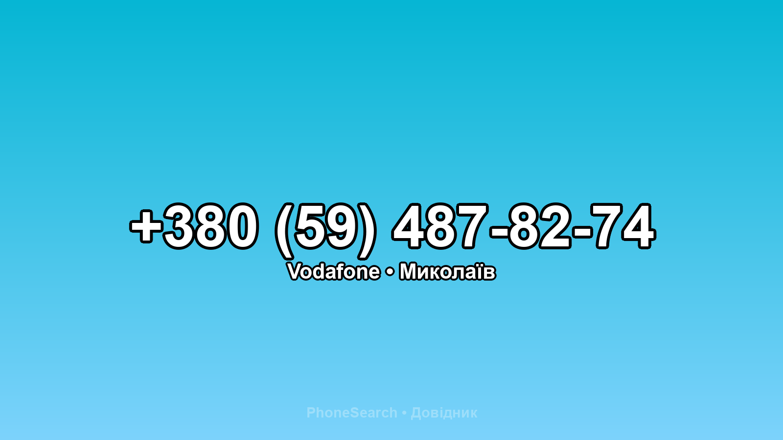Номер +380 (59) 487-82-74 - вариант 2