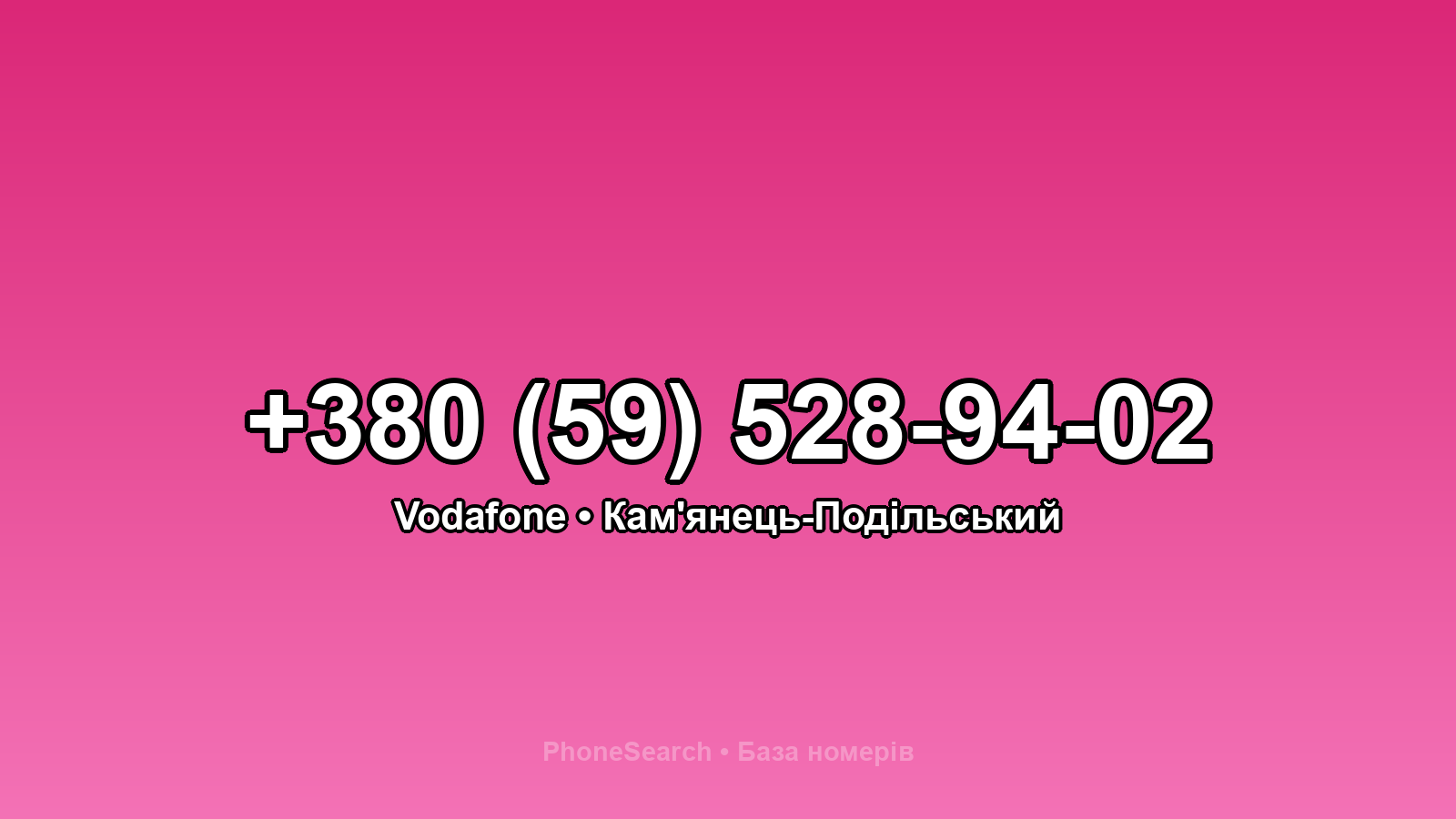 Номер +380 (59) 528-94-02 - вариант 2